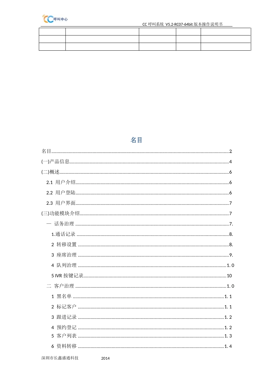 RC07使用操作手册_第2页