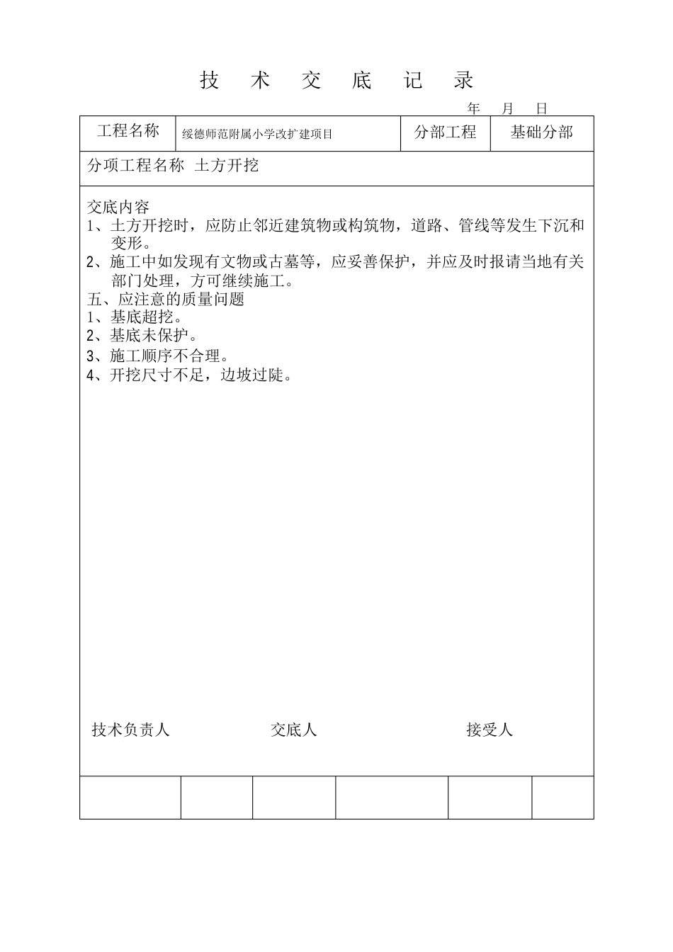 全套技术交底技术交底_第2页