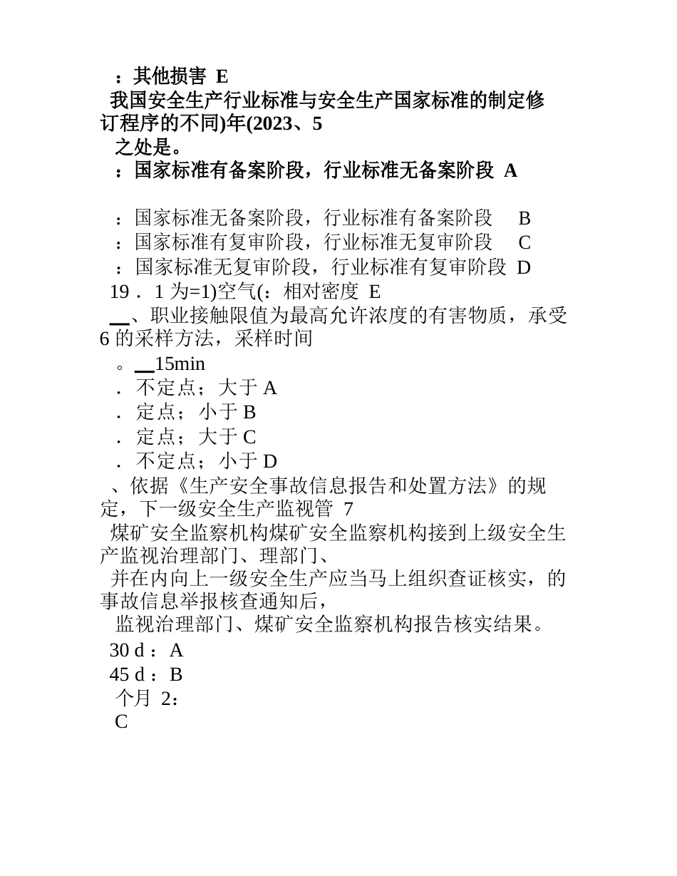 2023年安全生产管理煤矿火工品安全管理制度考试试题_第3页