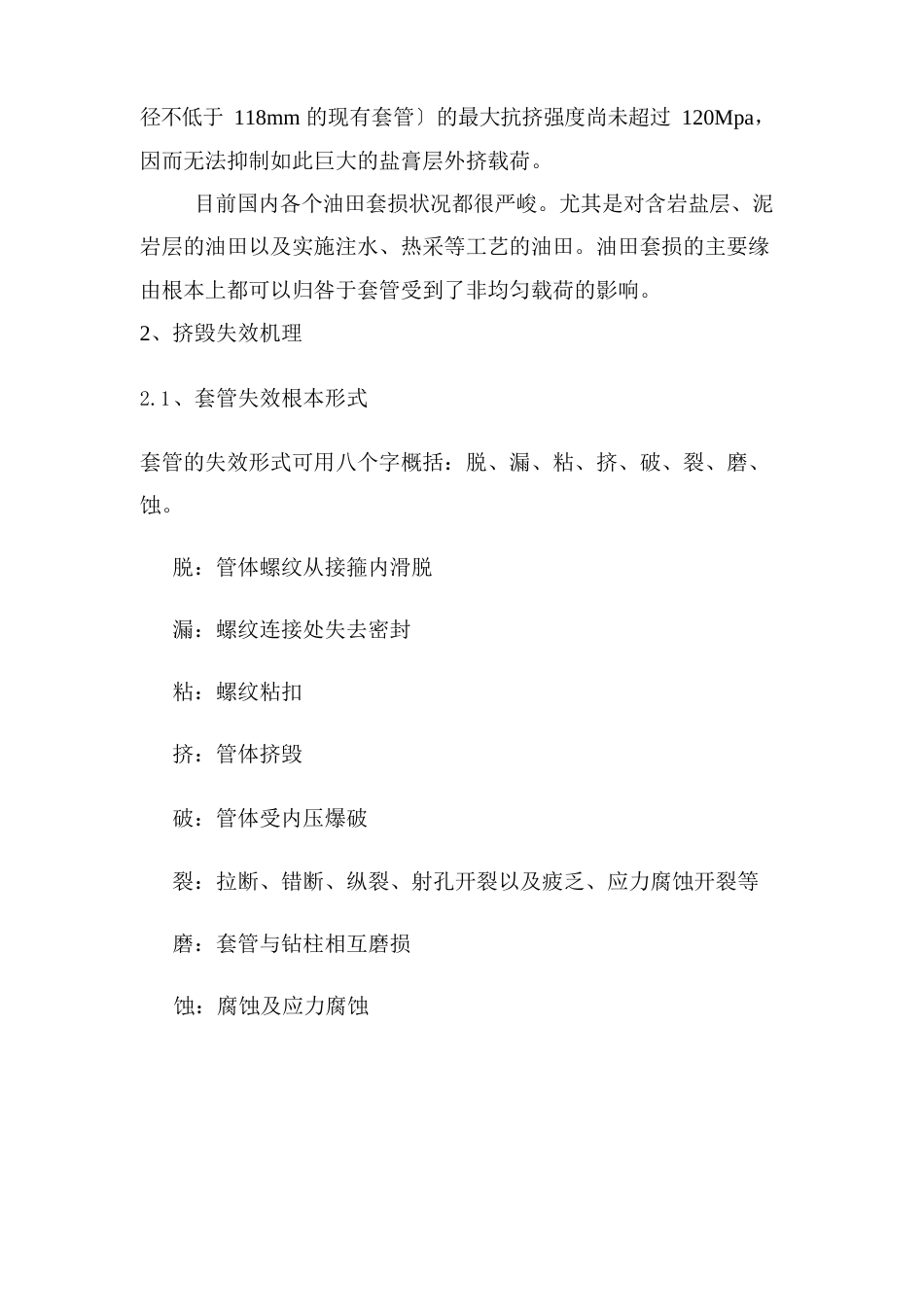 高抗挤毁套管基本知识_第3页