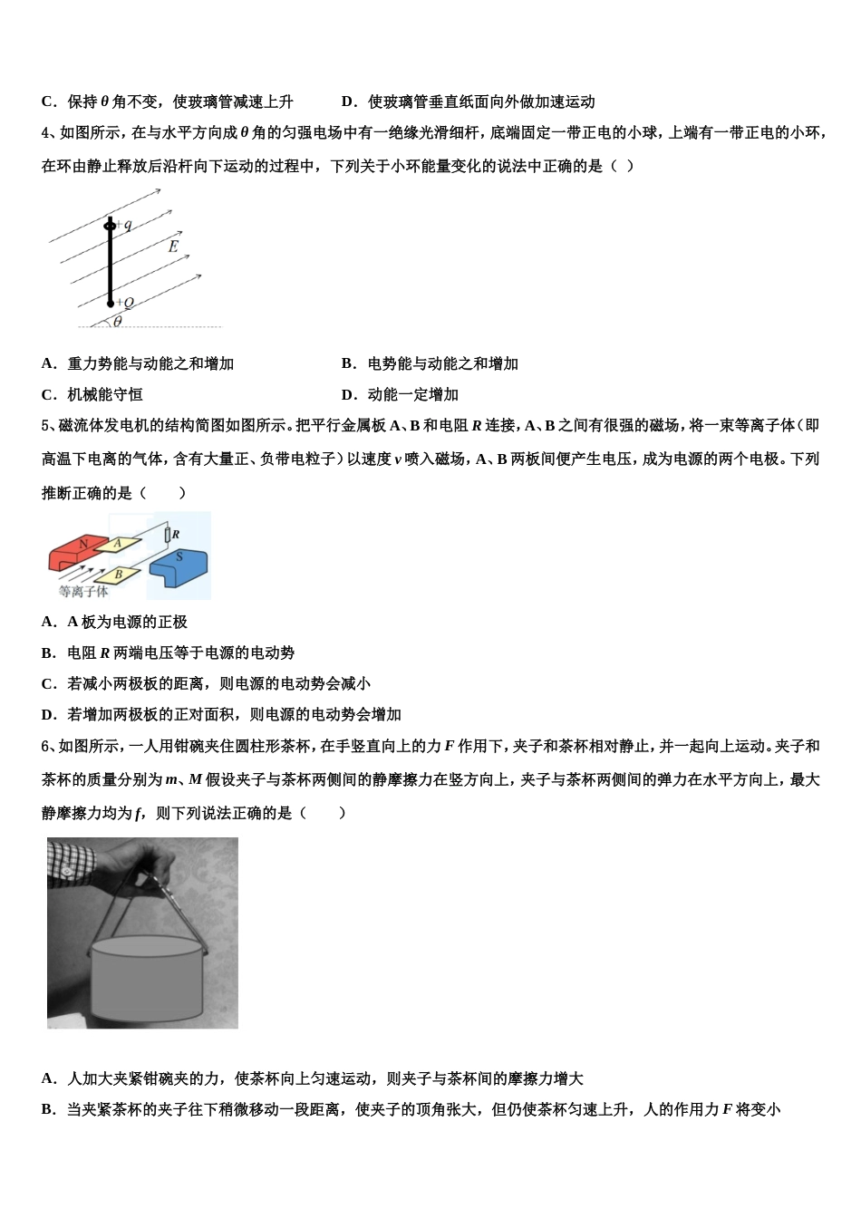 福建省泉州市南安市第一中学2022-2023学年高三毕业班第三次统测物理试题_第2页