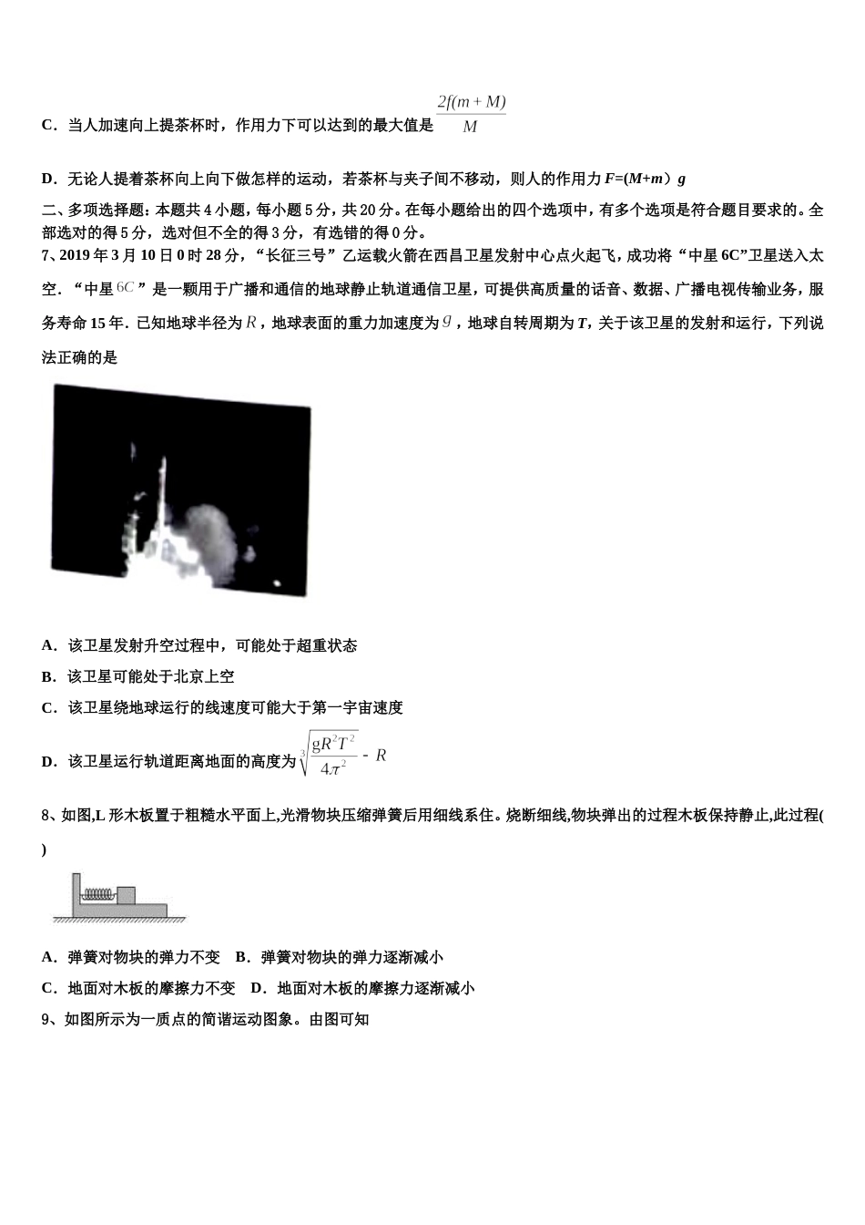 福建省泉州市南安市第一中学2022-2023学年高三毕业班第三次统测物理试题_第3页