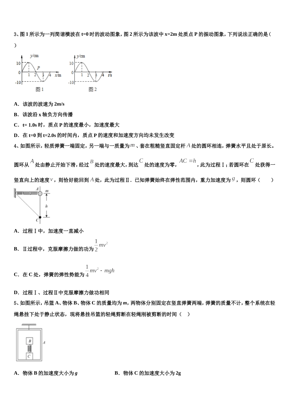 河北省唐山市唐县第一中学2023届高三3月“线上教育”学习情况调查物理试题_第2页