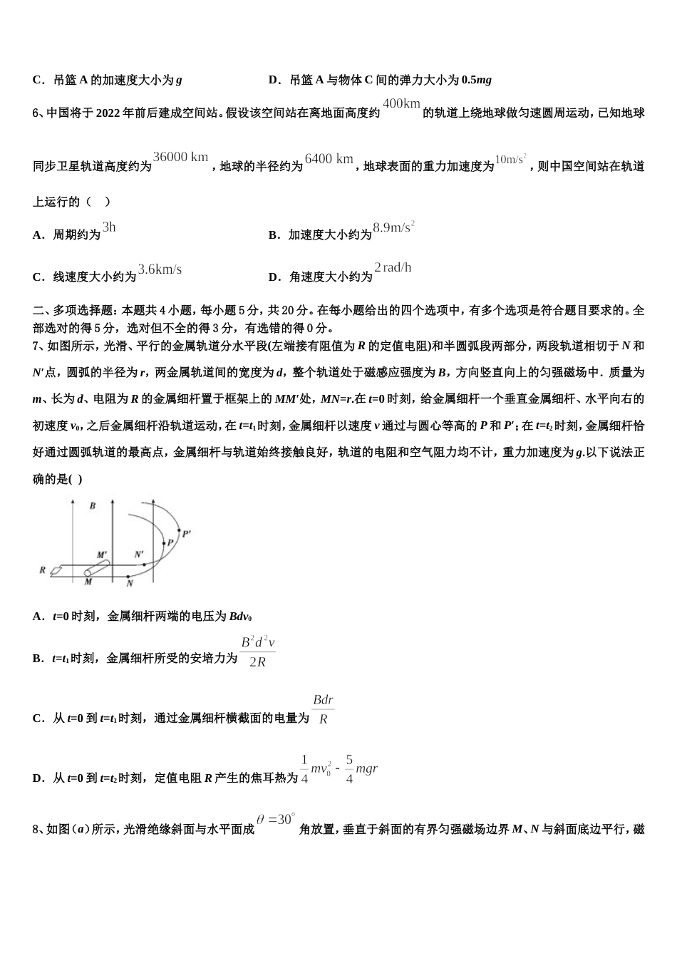 河北省唐山市唐县第一中学2023届高三3月“线上教育”学习情况调查物理试题_第3页