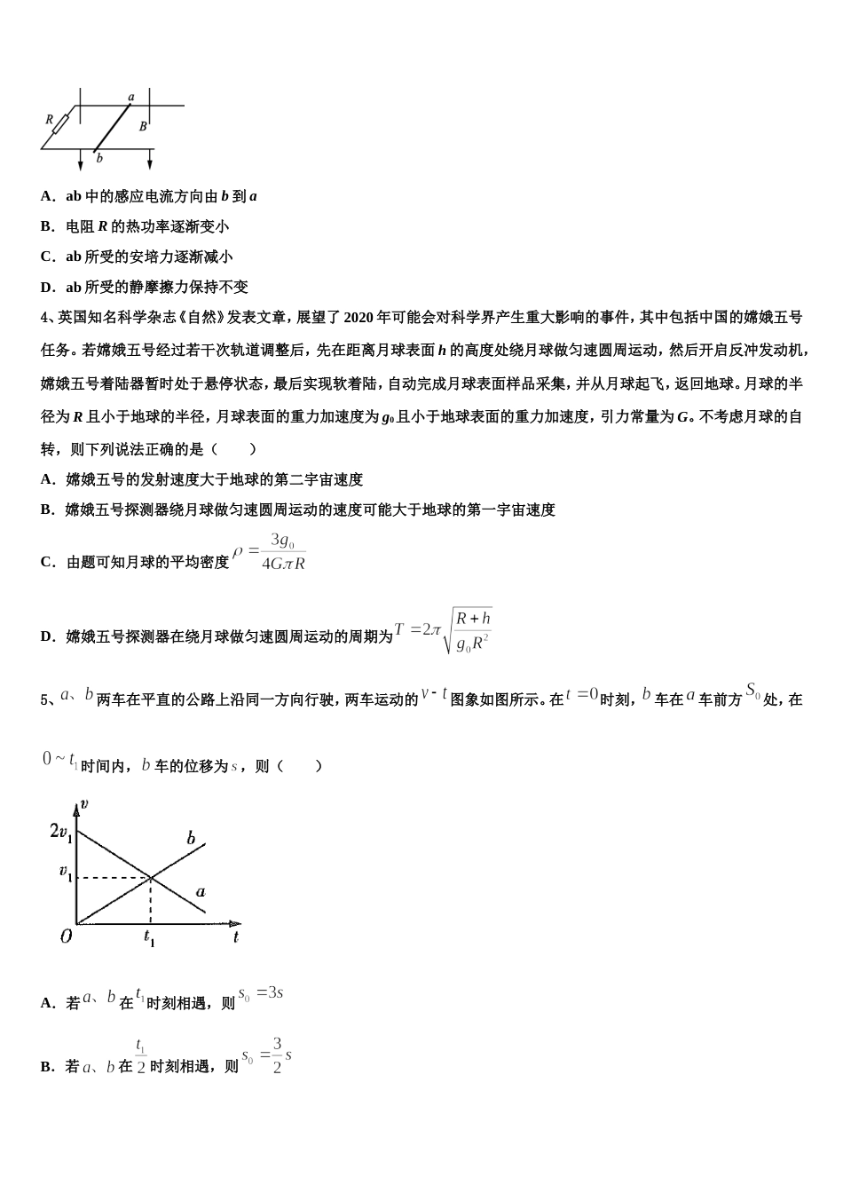 山东省菏泽市2023年高三复习质量监测（五）物理试题_第2页