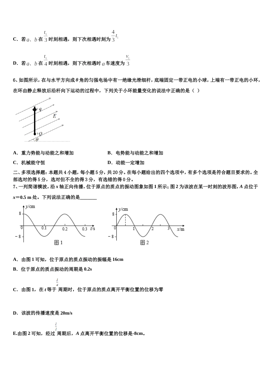 山东省菏泽市2023年高三复习质量监测（五）物理试题_第3页