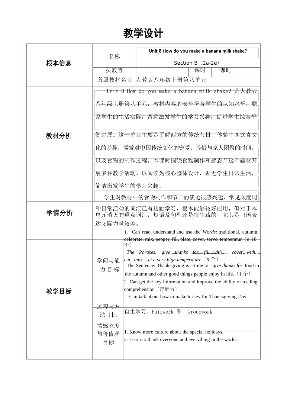 人教版英语八年级上册第八单元教学设计_第1页