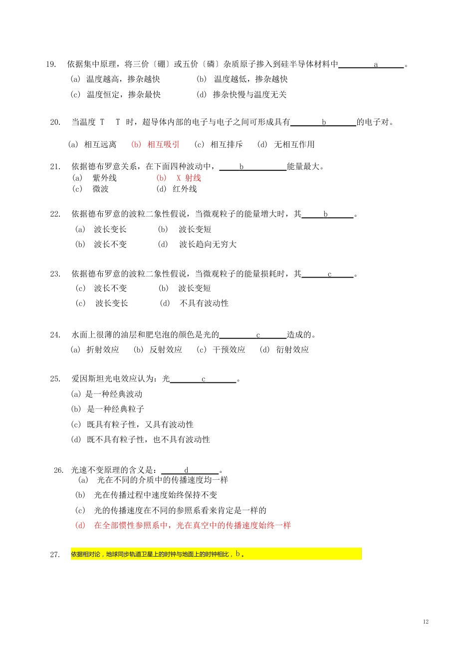 物理学与人类文明试卷_第3页