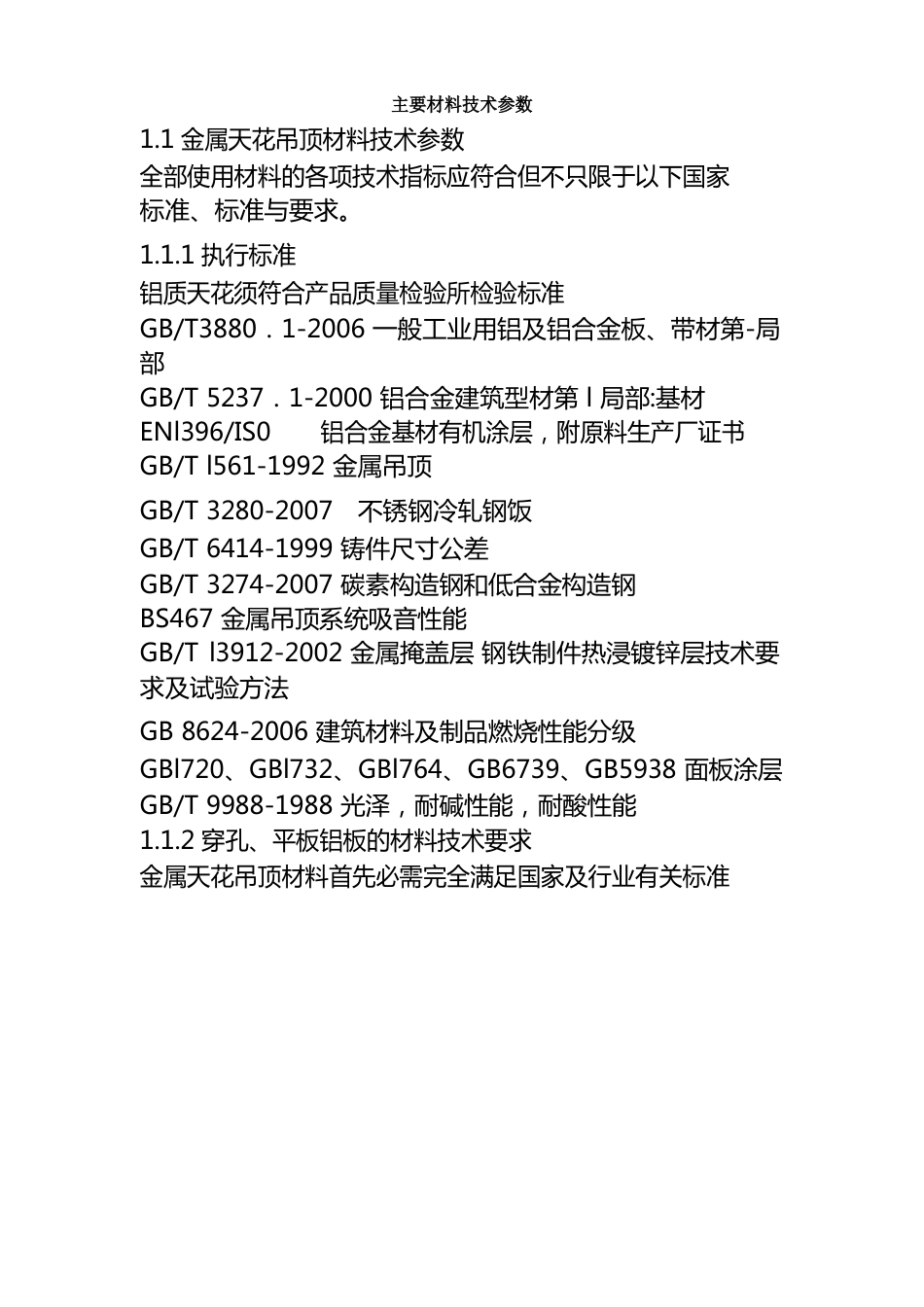 主要材料技术参数._第1页