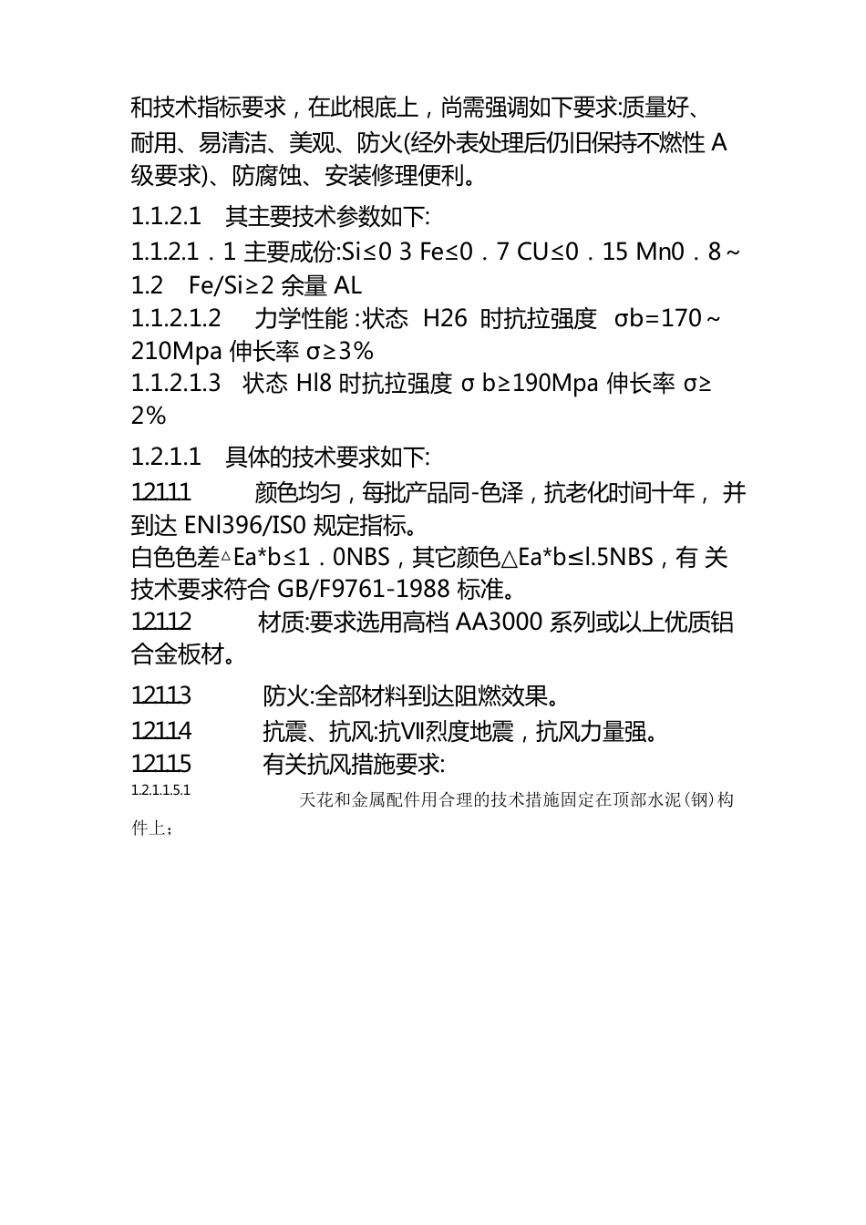 主要材料技术参数._第2页