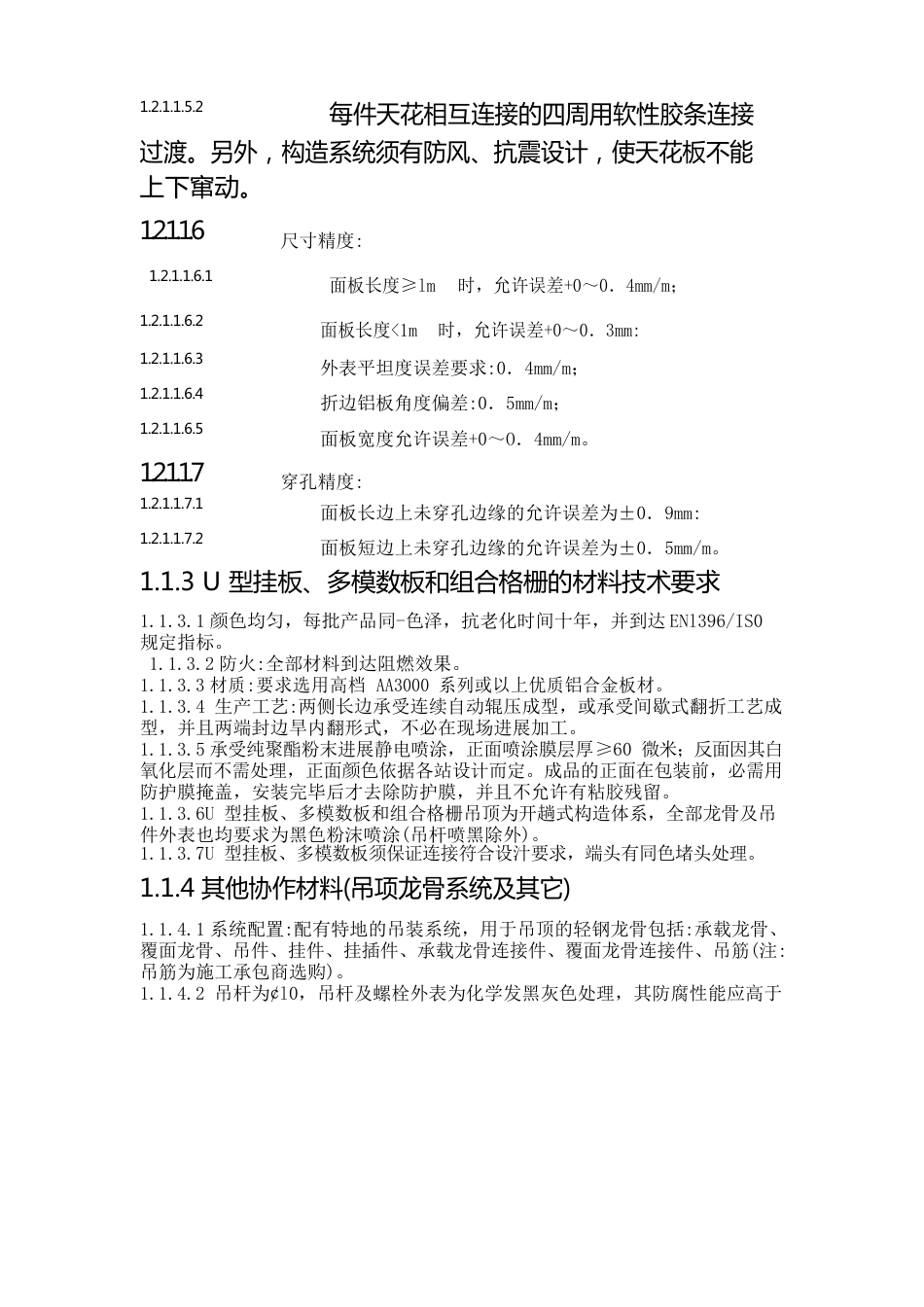 主要材料技术参数._第3页