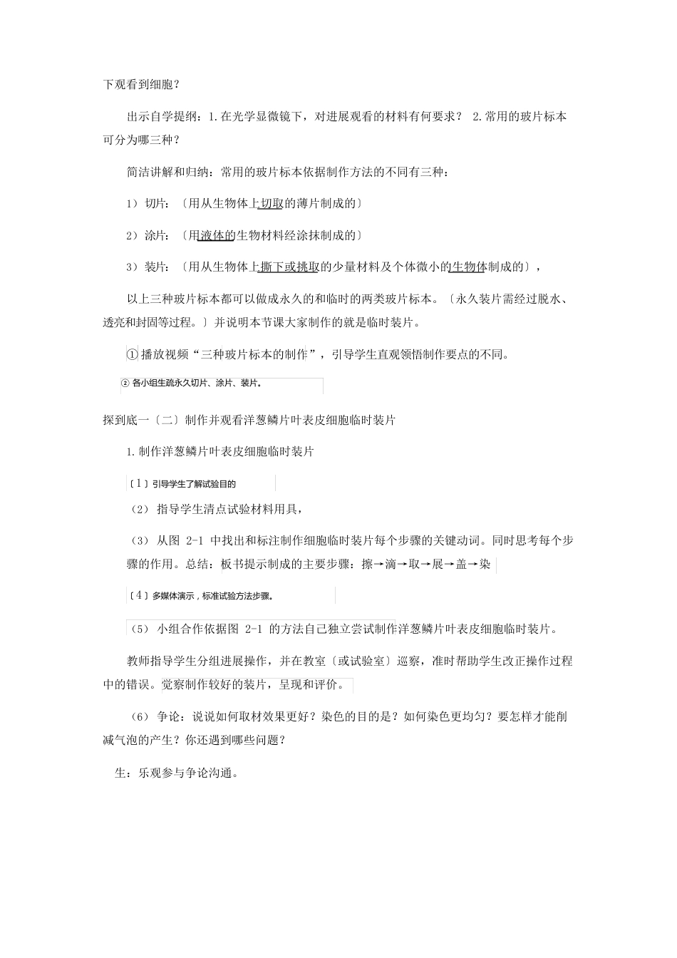 七年级生物上册第一单元我们身边的生命世界生物体的结构层次第一节细胞一观察细胞教案冀教版_第3页