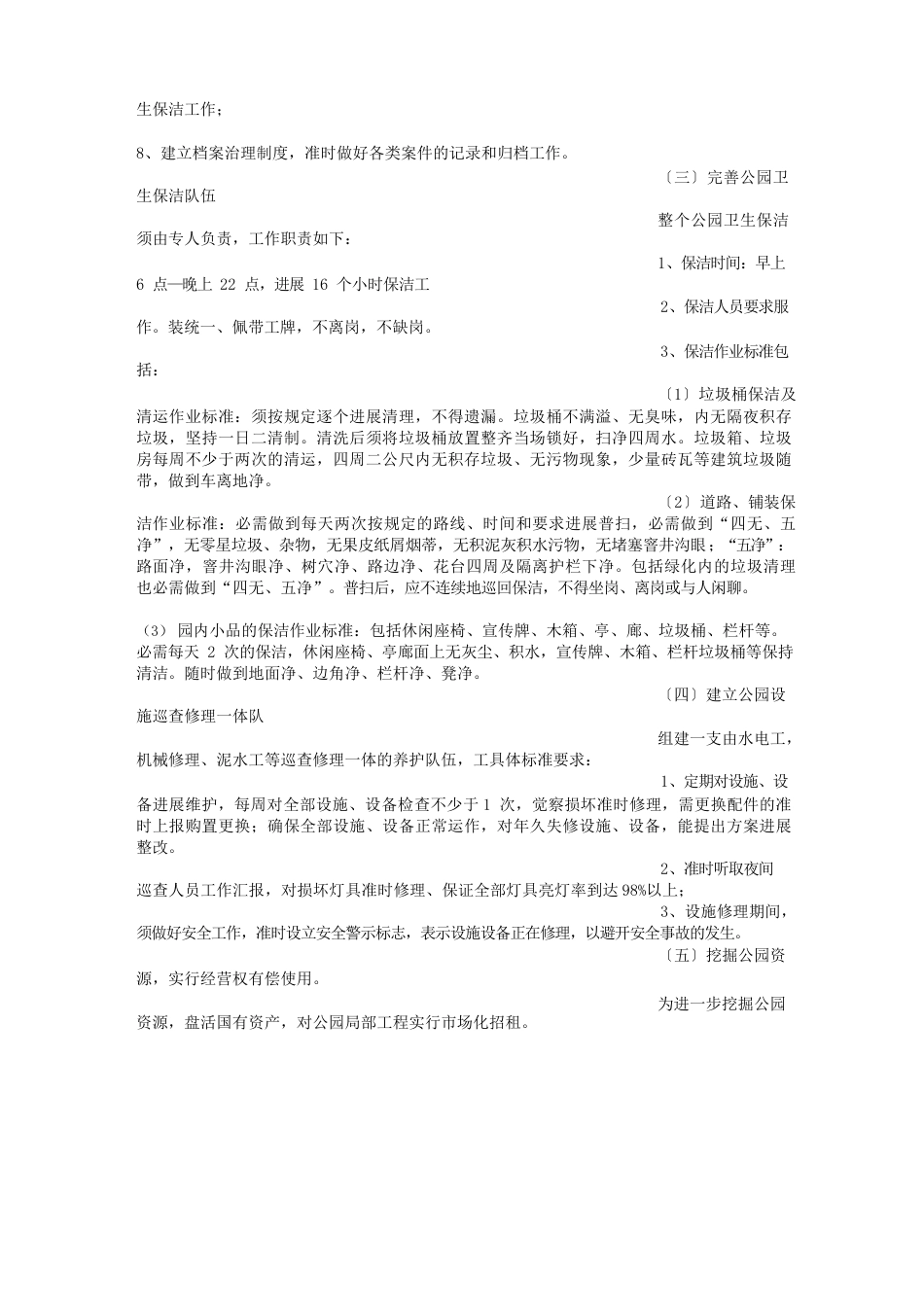 公园管理系统实施方案设计_第2页