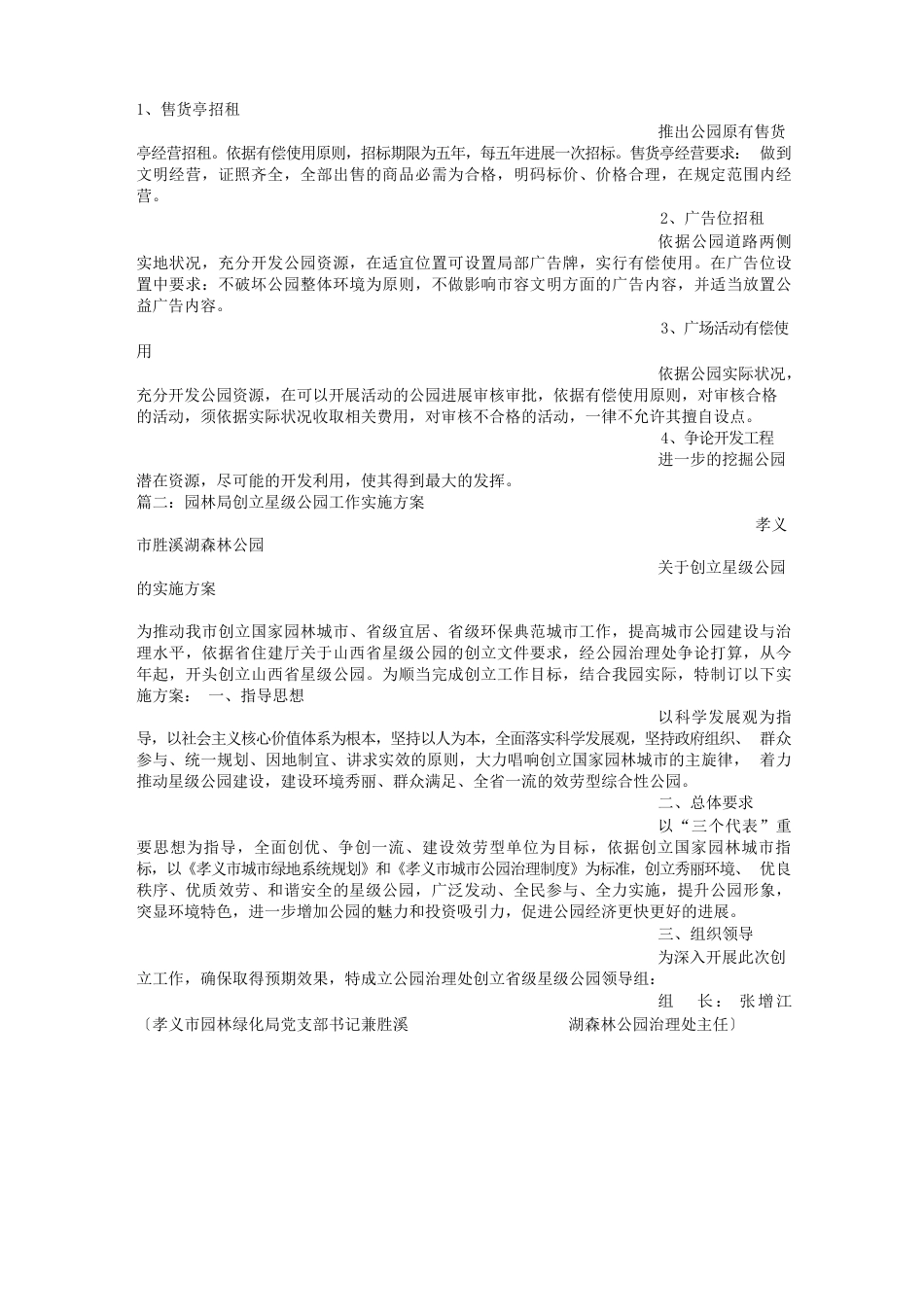 公园管理系统实施方案设计_第3页