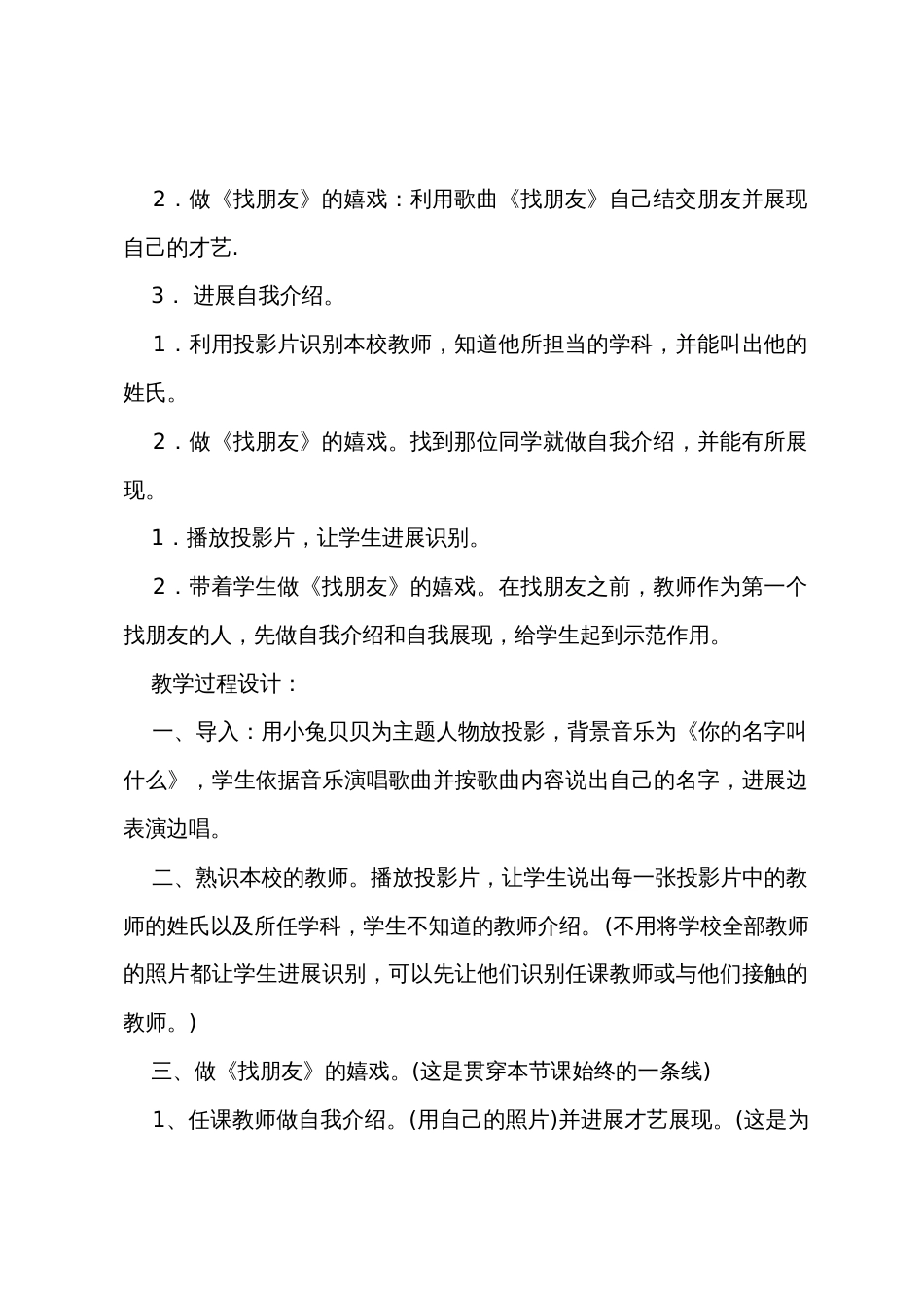 钟丽秀《新朋友新伙伴》教学设计_第2页