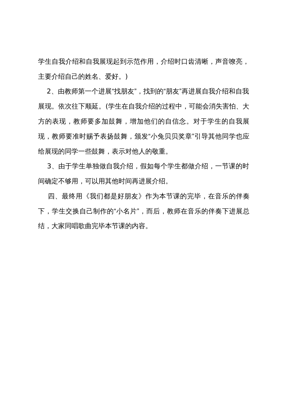 钟丽秀《新朋友新伙伴》教学设计_第3页