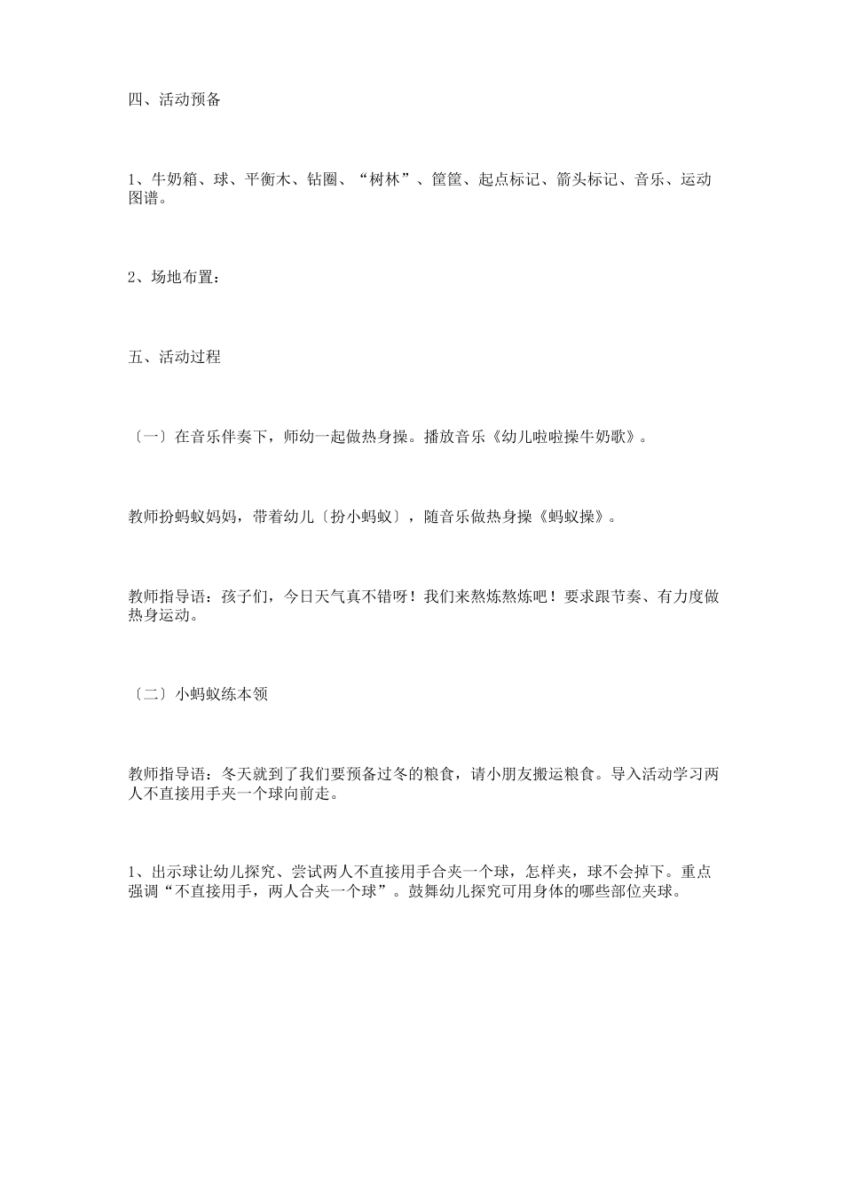 大班体育教学反思_第2页
