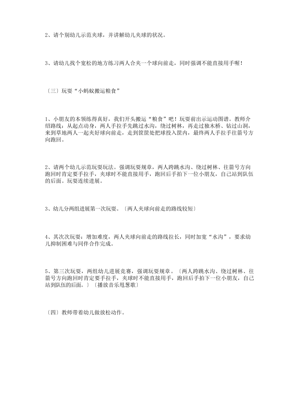 大班体育教学反思_第3页