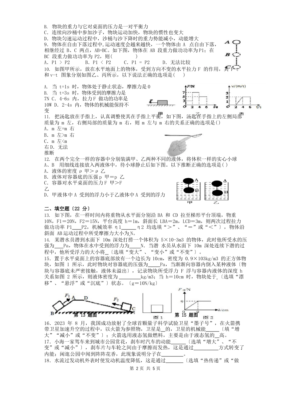 八年级物理期末考试试卷_第2页