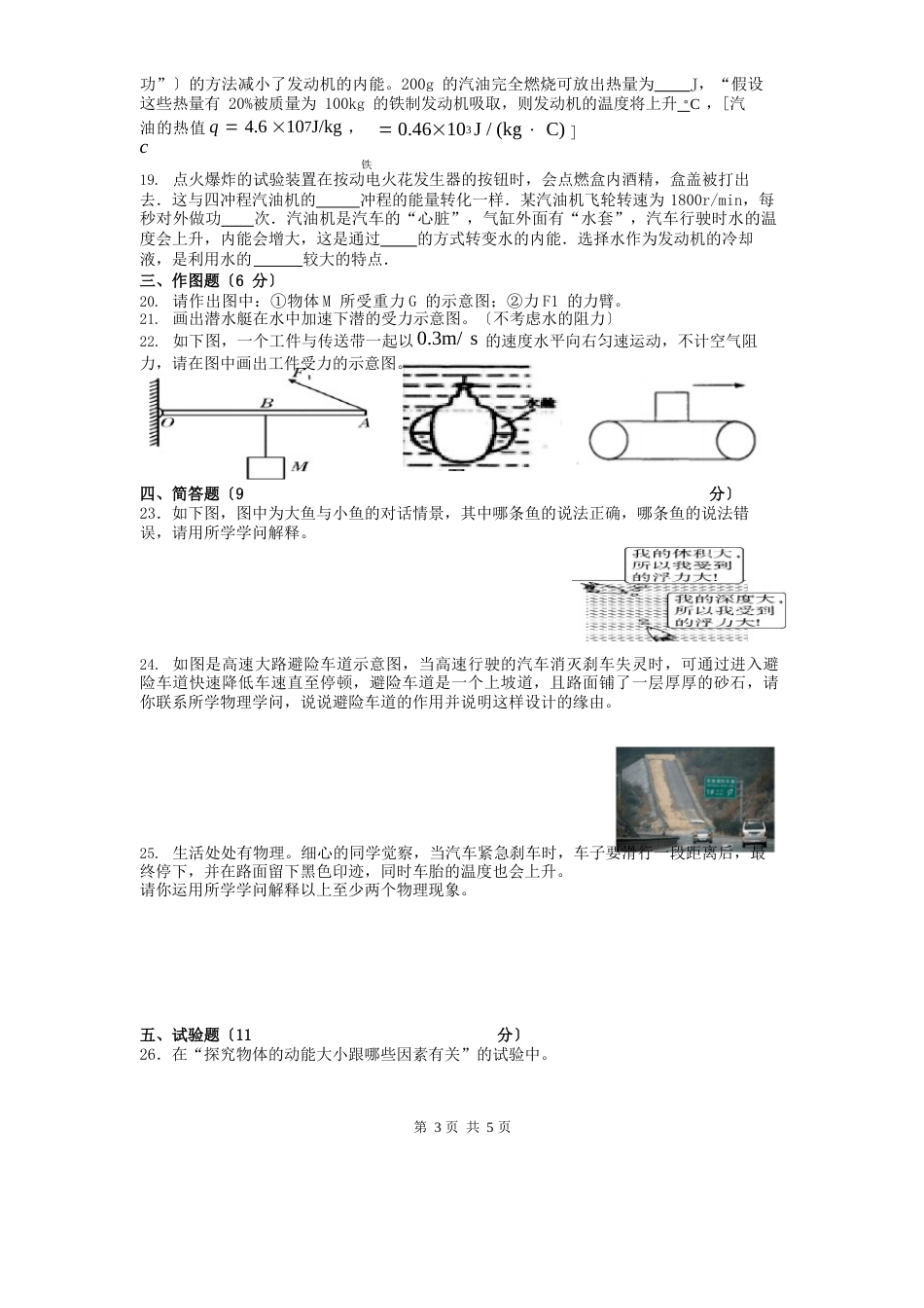 八年级物理期末考试试卷_第3页
