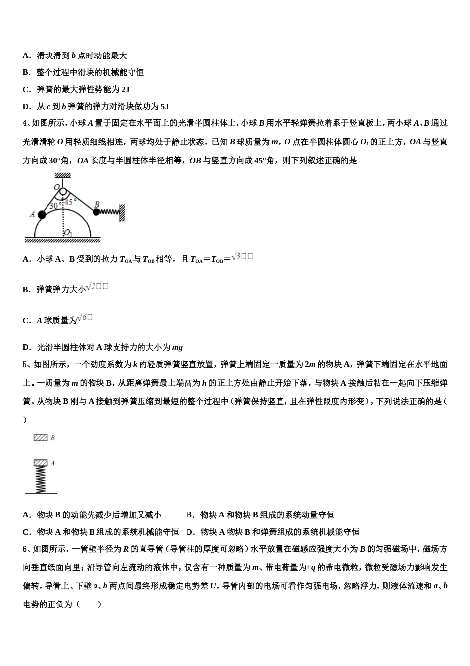 上海市静安区市级名校2023年高考全国统考预测密卷物理试题试卷_第2页