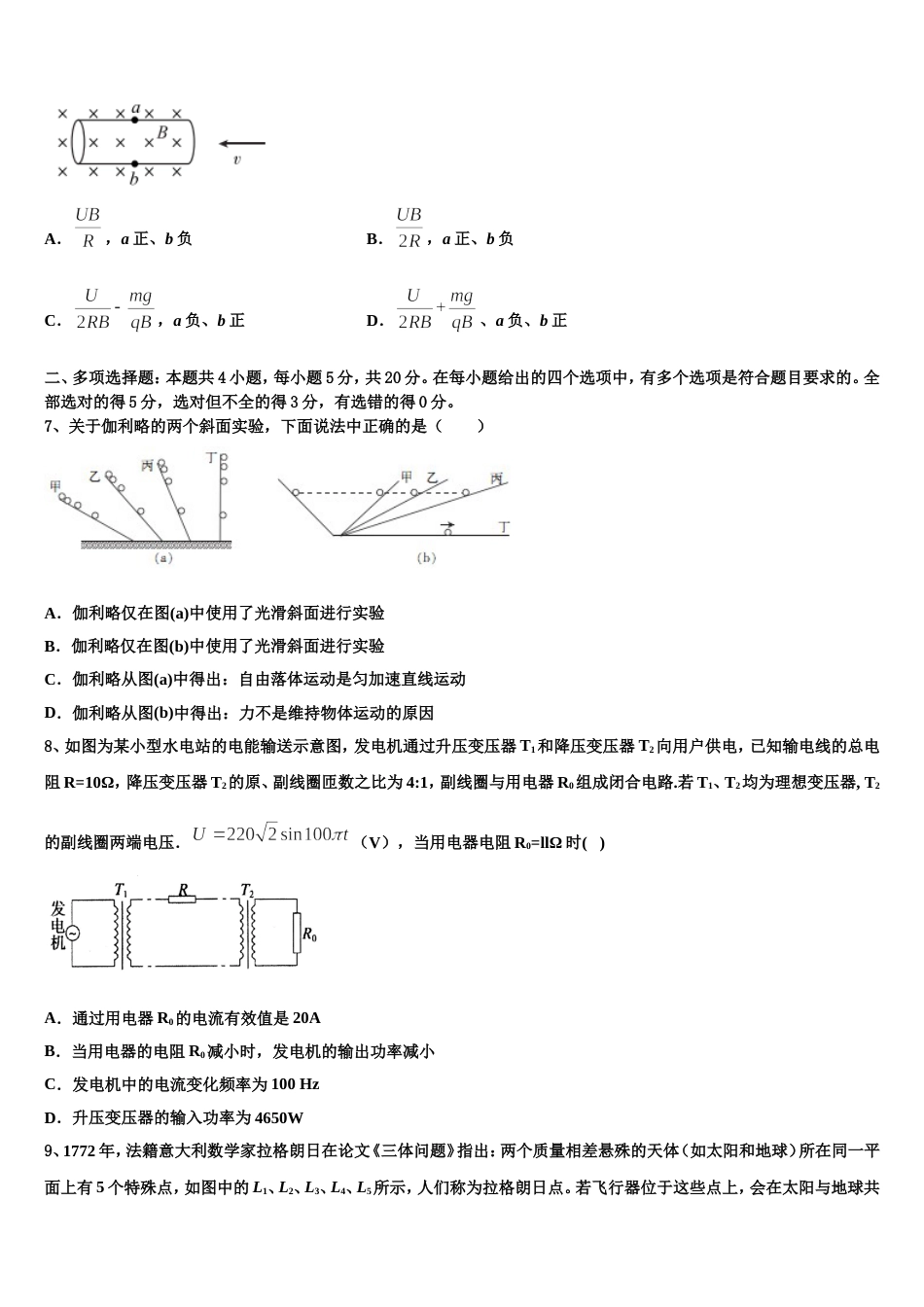 上海市静安区市级名校2023年高考全国统考预测密卷物理试题试卷_第3页