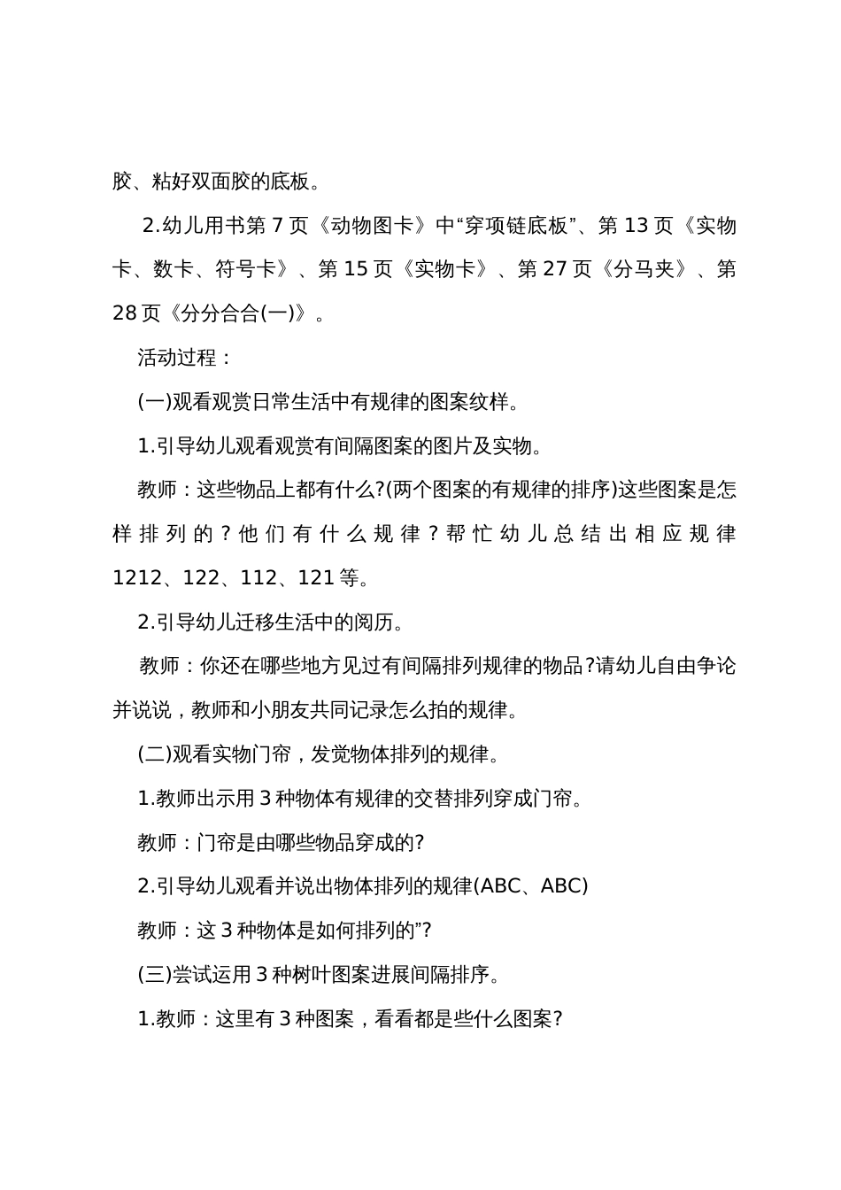 大班数学教学反思17篇_第2页