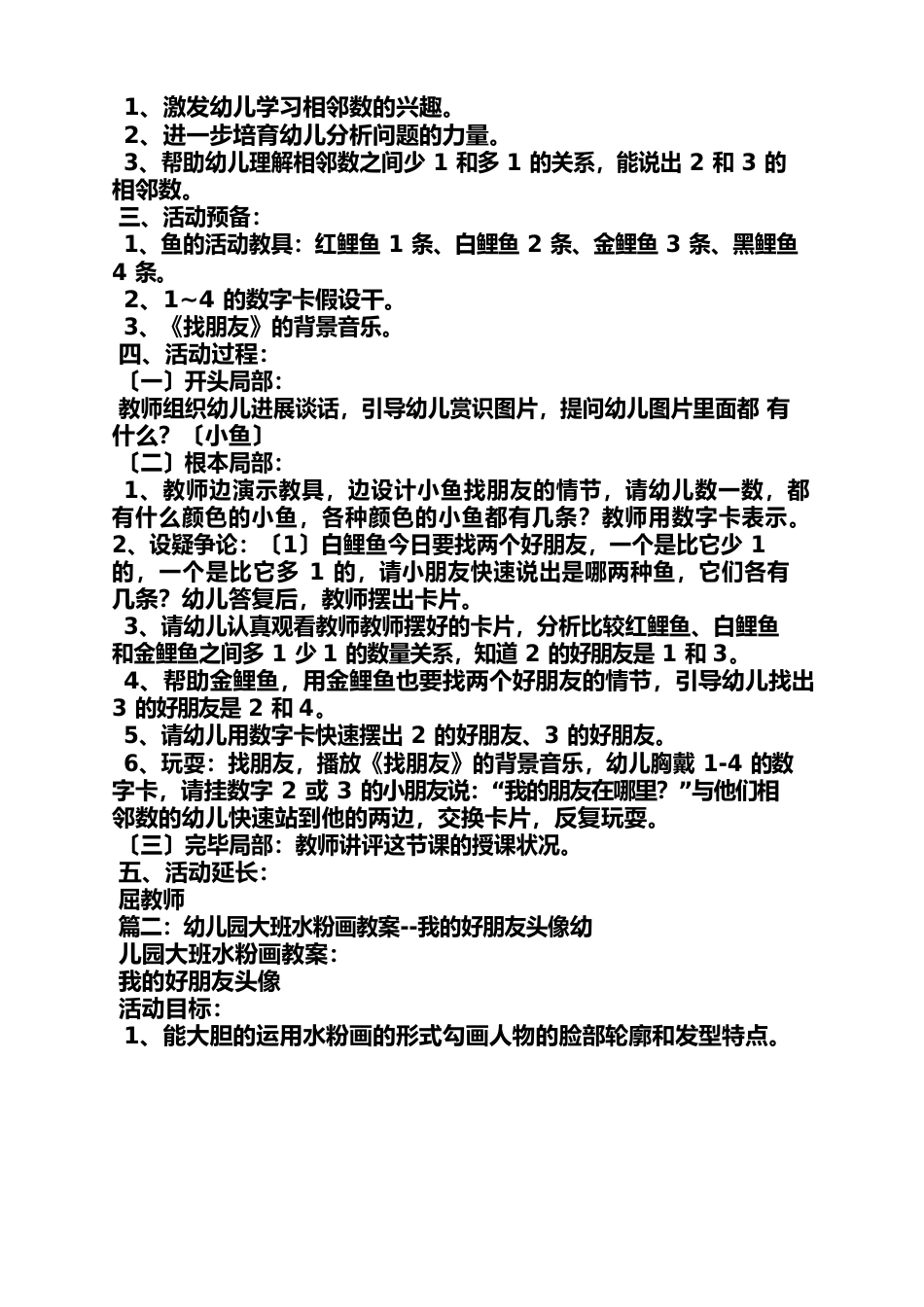 大班美术教案颜料画_第3页