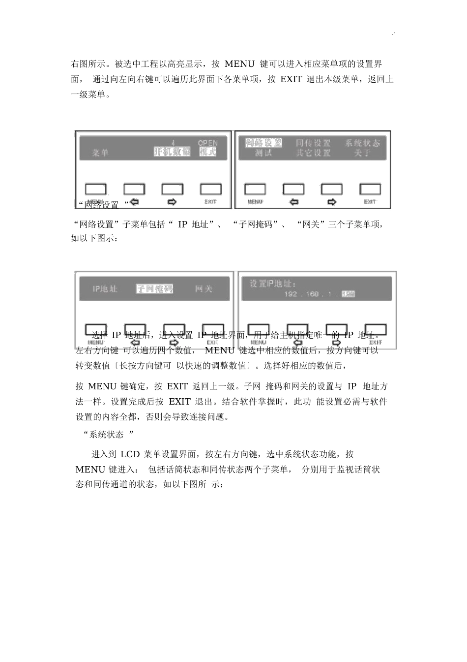 会议系统操作技巧说明_第3页