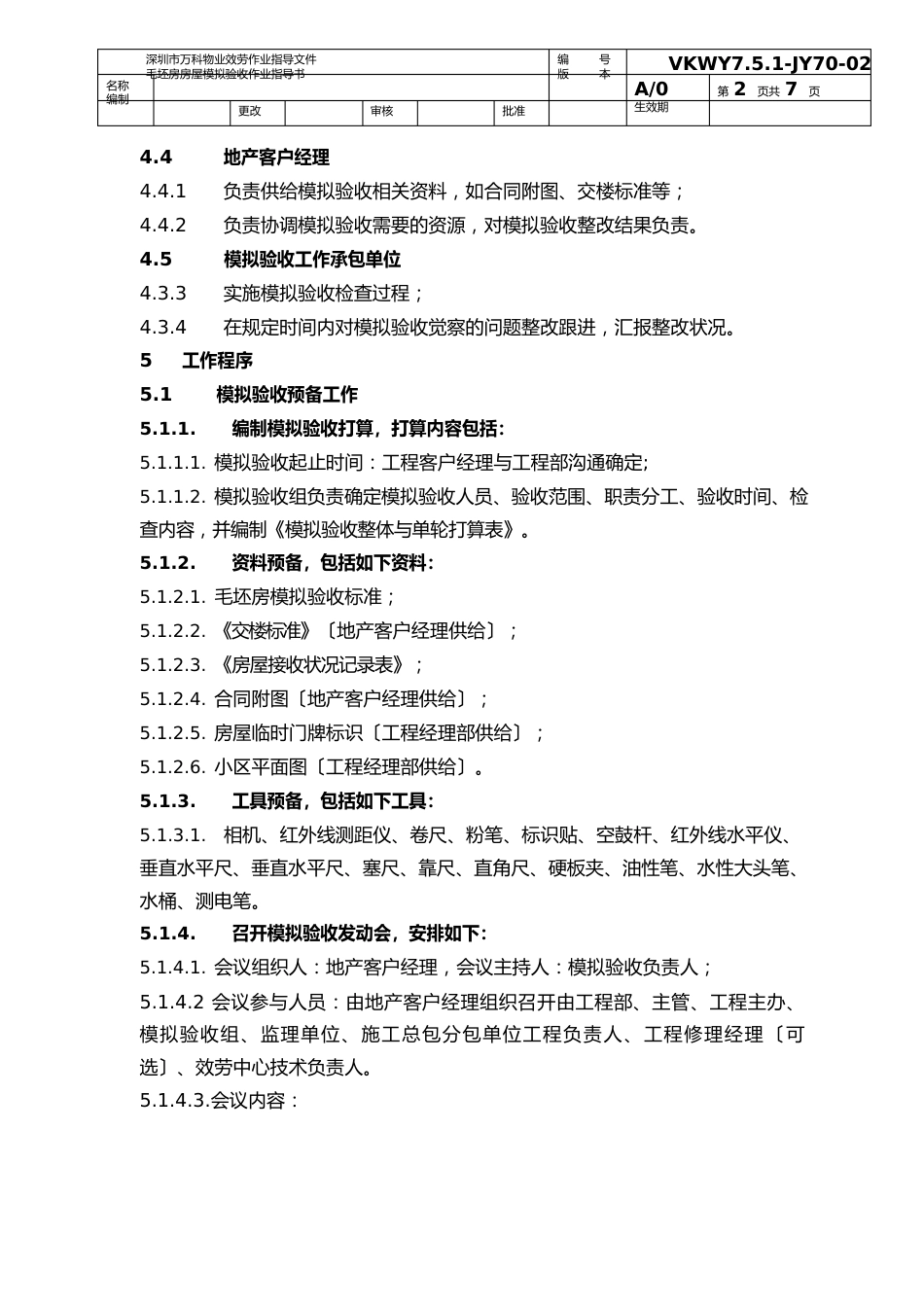 深万物业毛坯房房屋模拟验收作业指导书_第2页