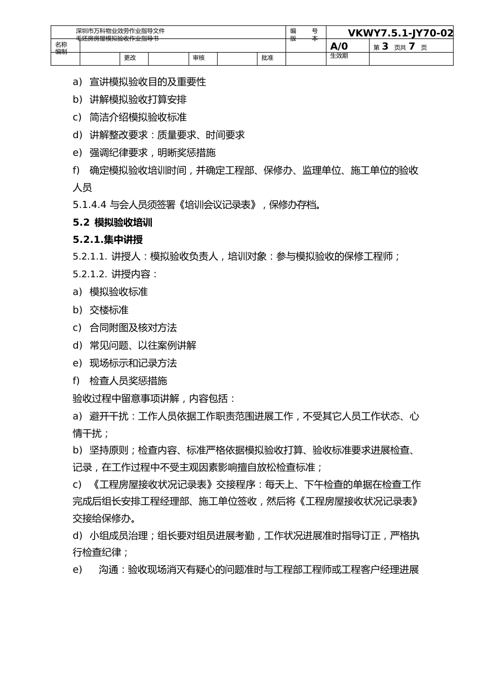 深万物业毛坯房房屋模拟验收作业指导书_第3页