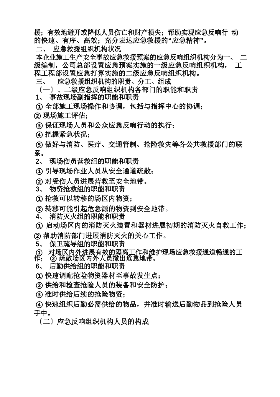 室内装修应急预案_第2页