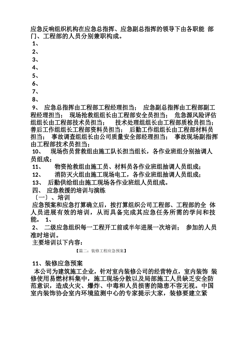 室内装修应急预案_第3页