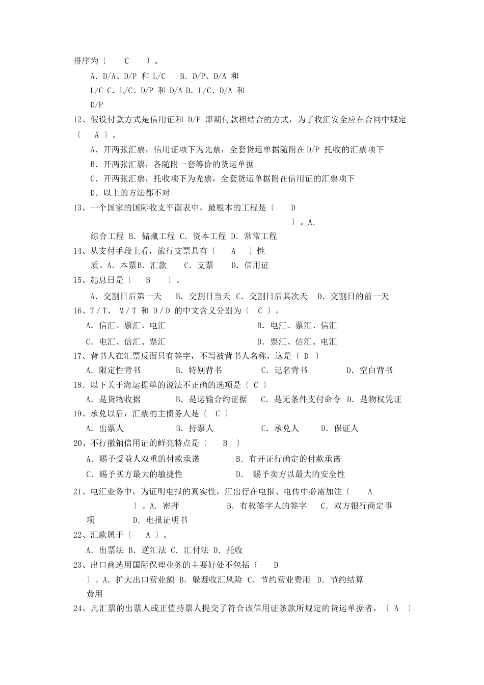 国际结算复习题(选择题)_第2页