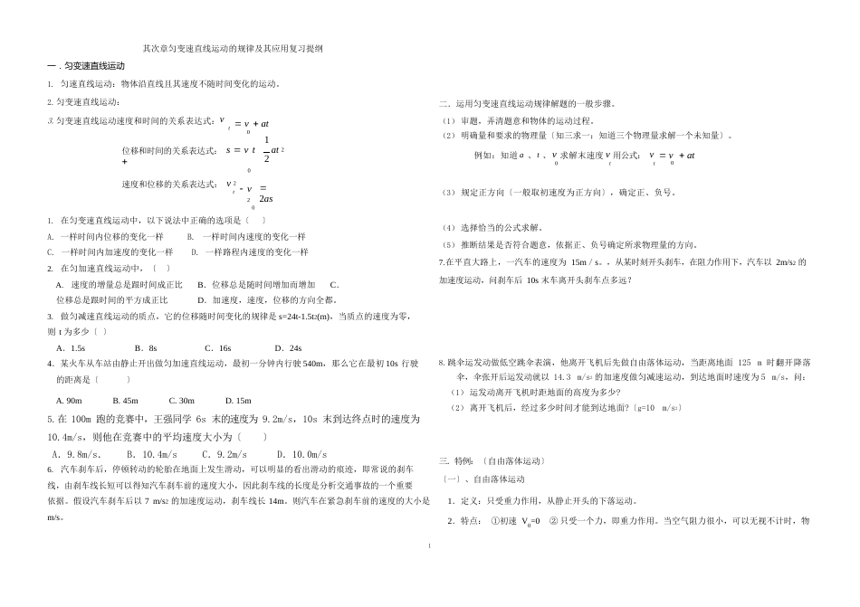 高一物理必修一匀变速直线运动知识点总结_第1页