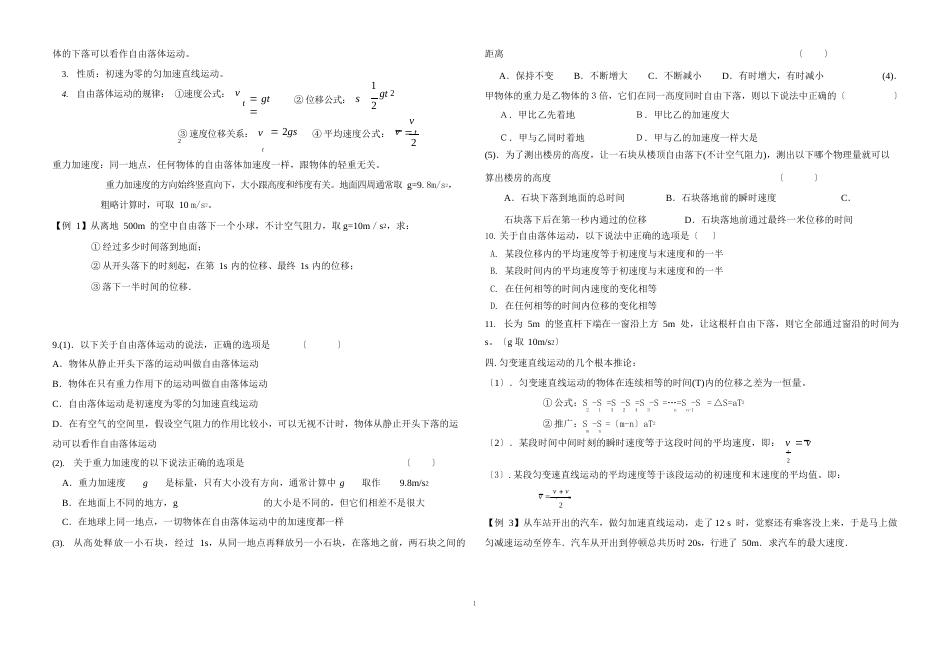 高一物理必修一匀变速直线运动知识点总结_第2页