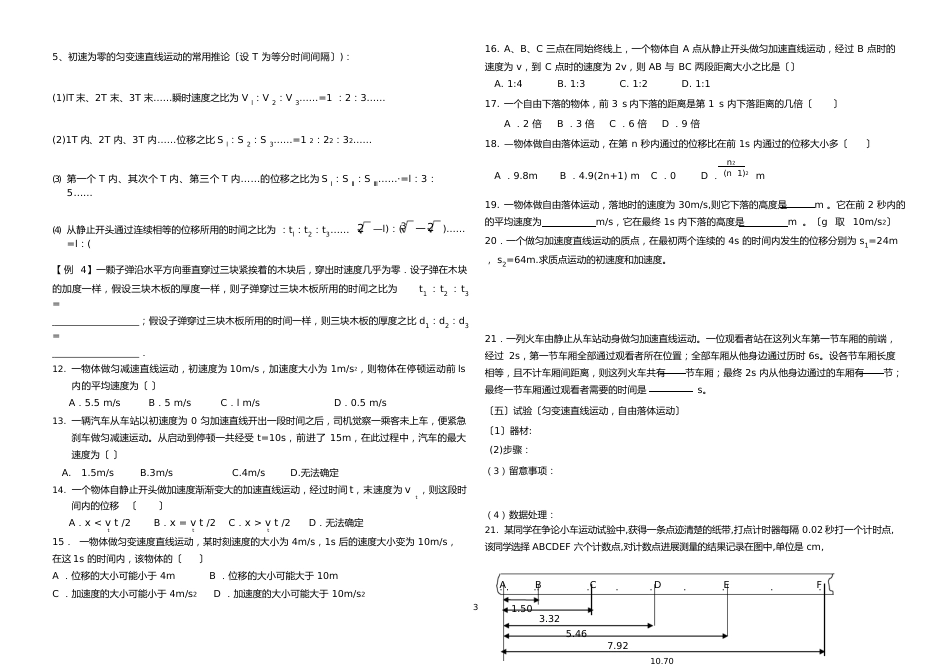 高一物理必修一匀变速直线运动知识点总结_第3页