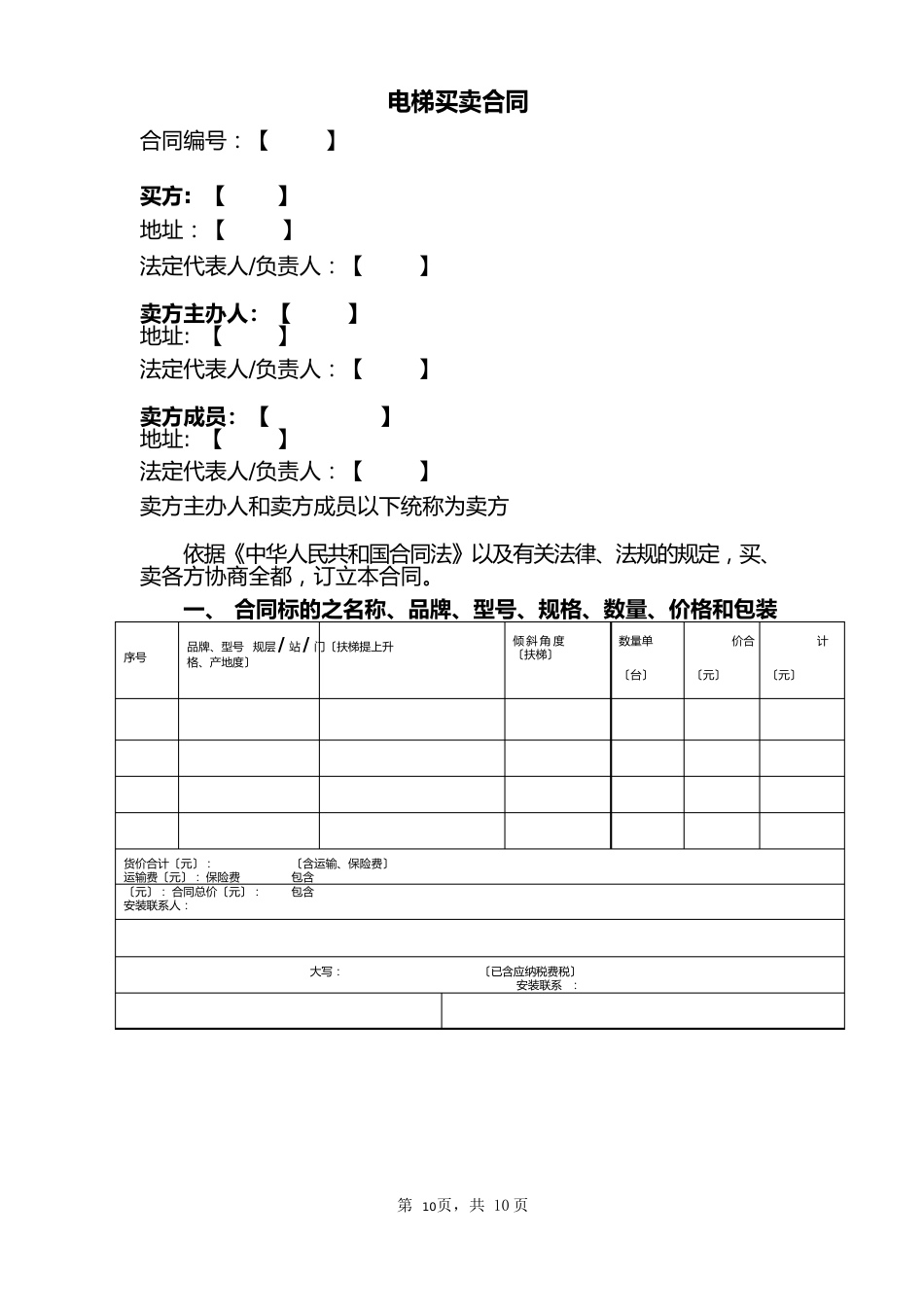 电梯买卖合同(联合体投标)_第1页