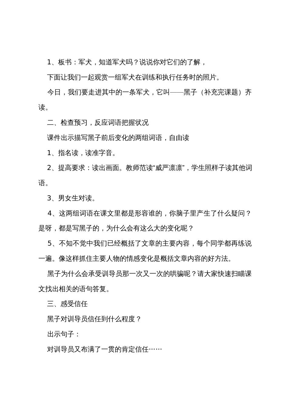 湘教版小学六年级下册语文《军犬黑子》教案范文_第2页