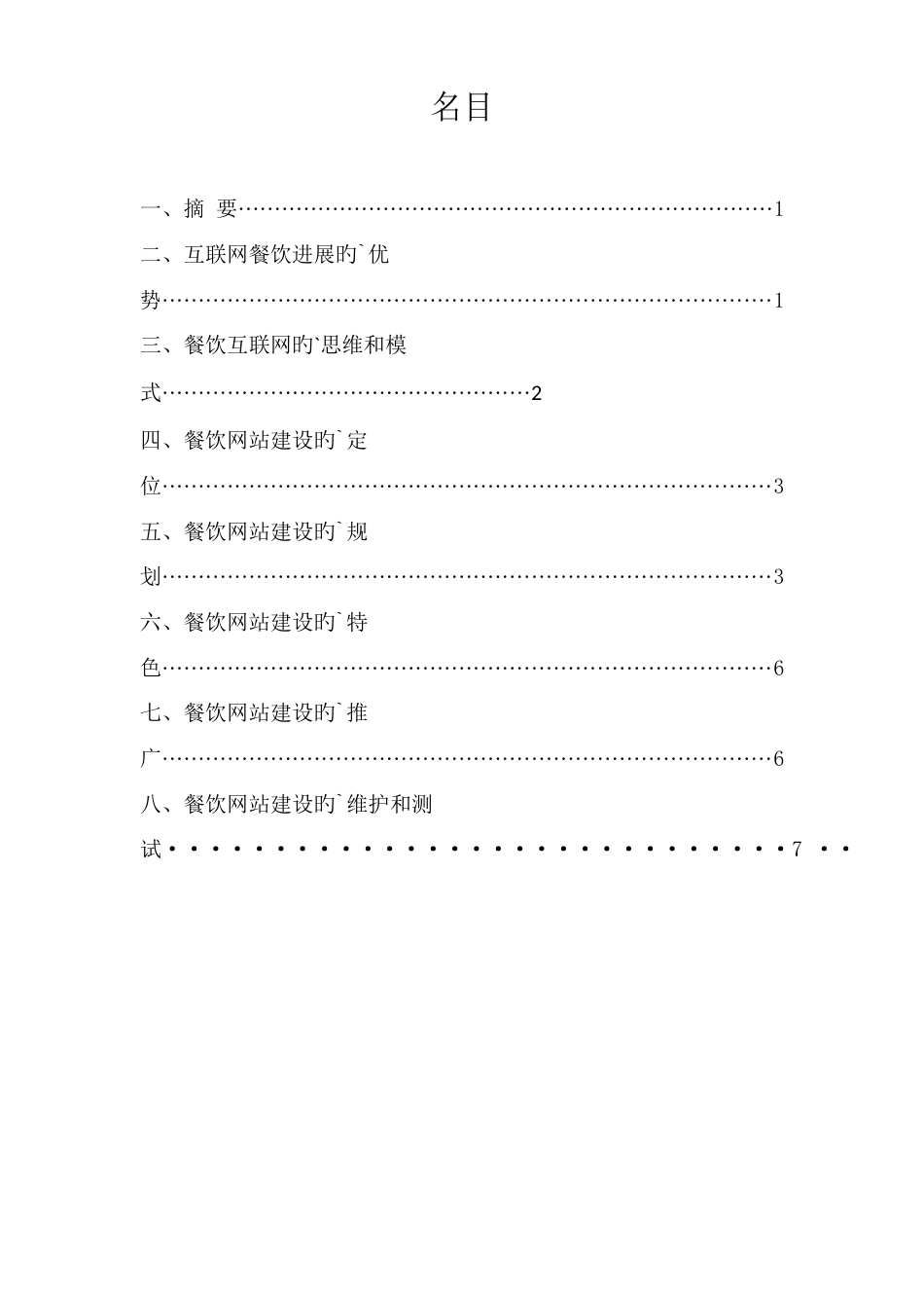 大学生互联网餐饮业项目创业策划书_第2页