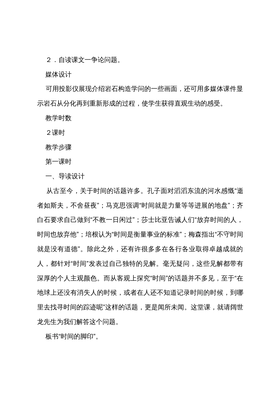 《时间的脚印》教案_第2页