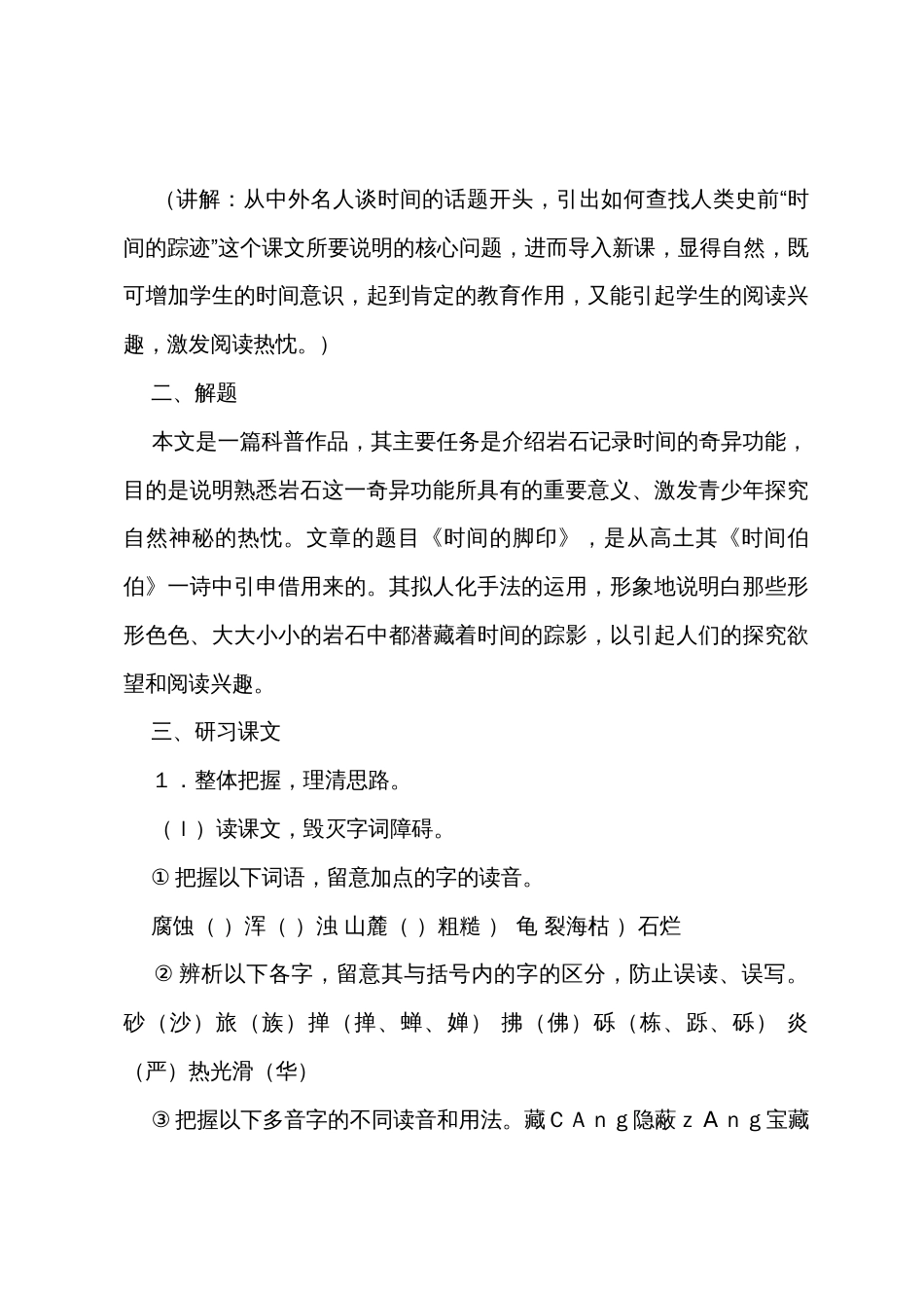 《时间的脚印》教案_第3页