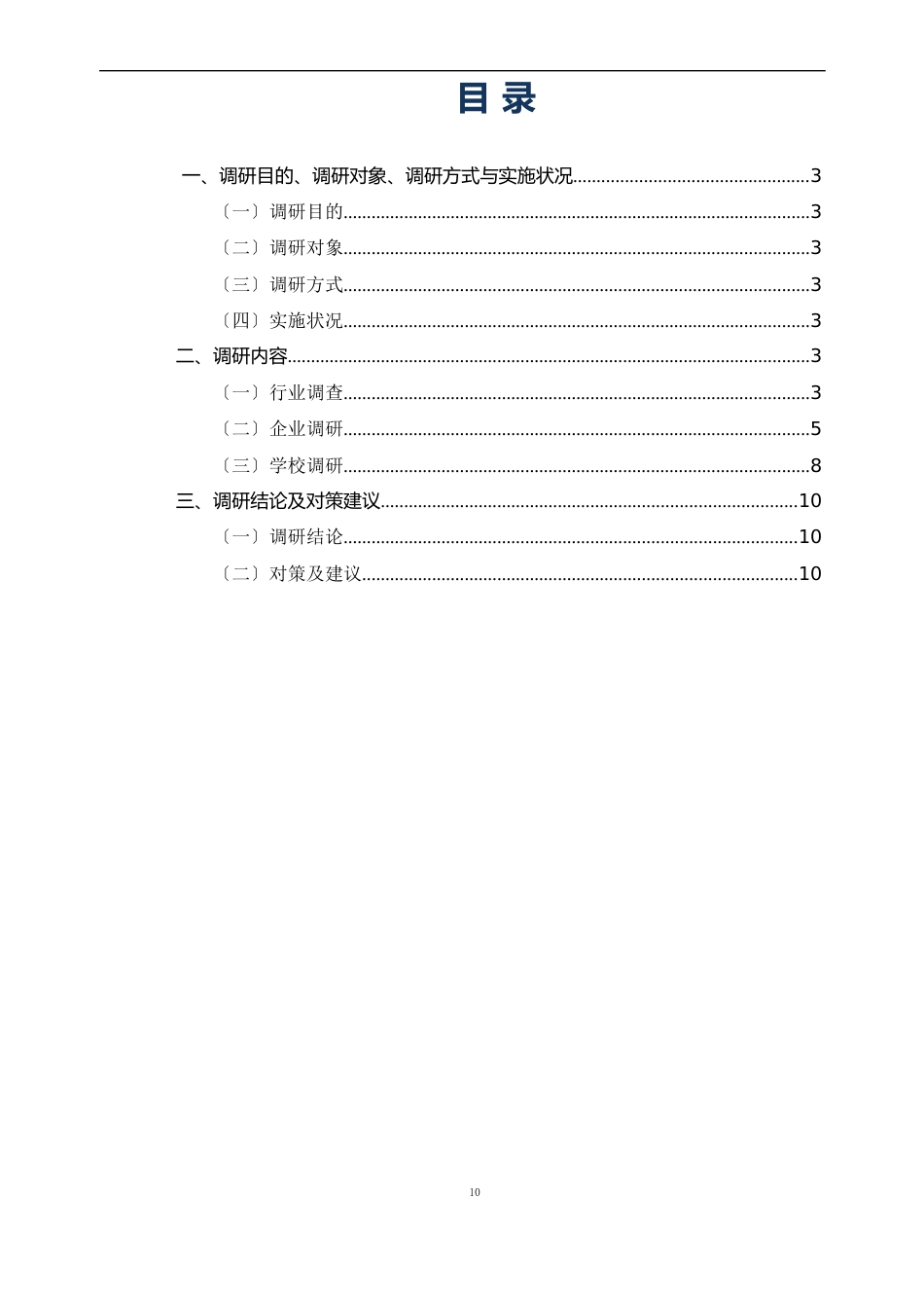 专业建设智能控制技术专业教学标准调研报告_第2页