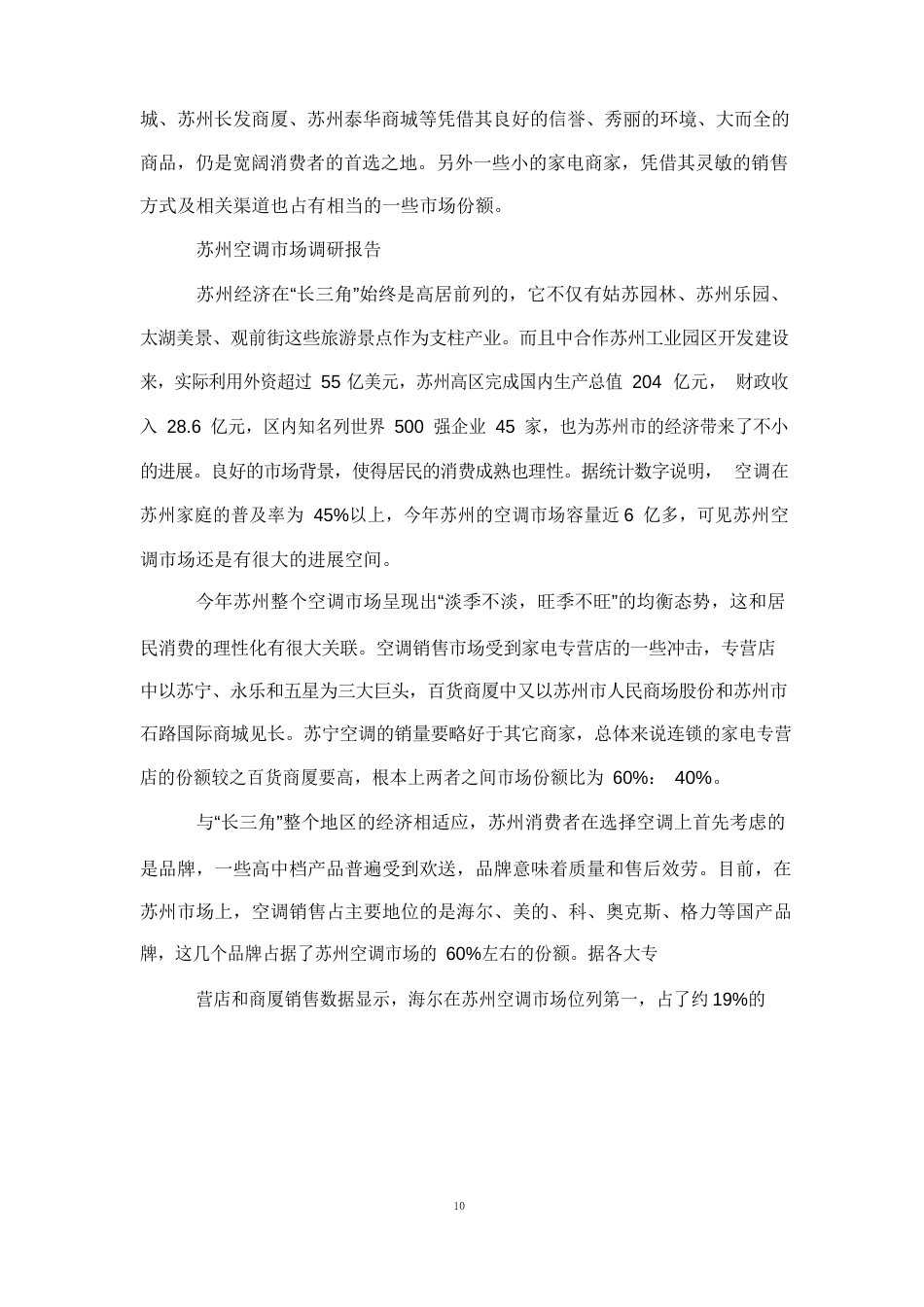 做商场市场调研报告_第2页