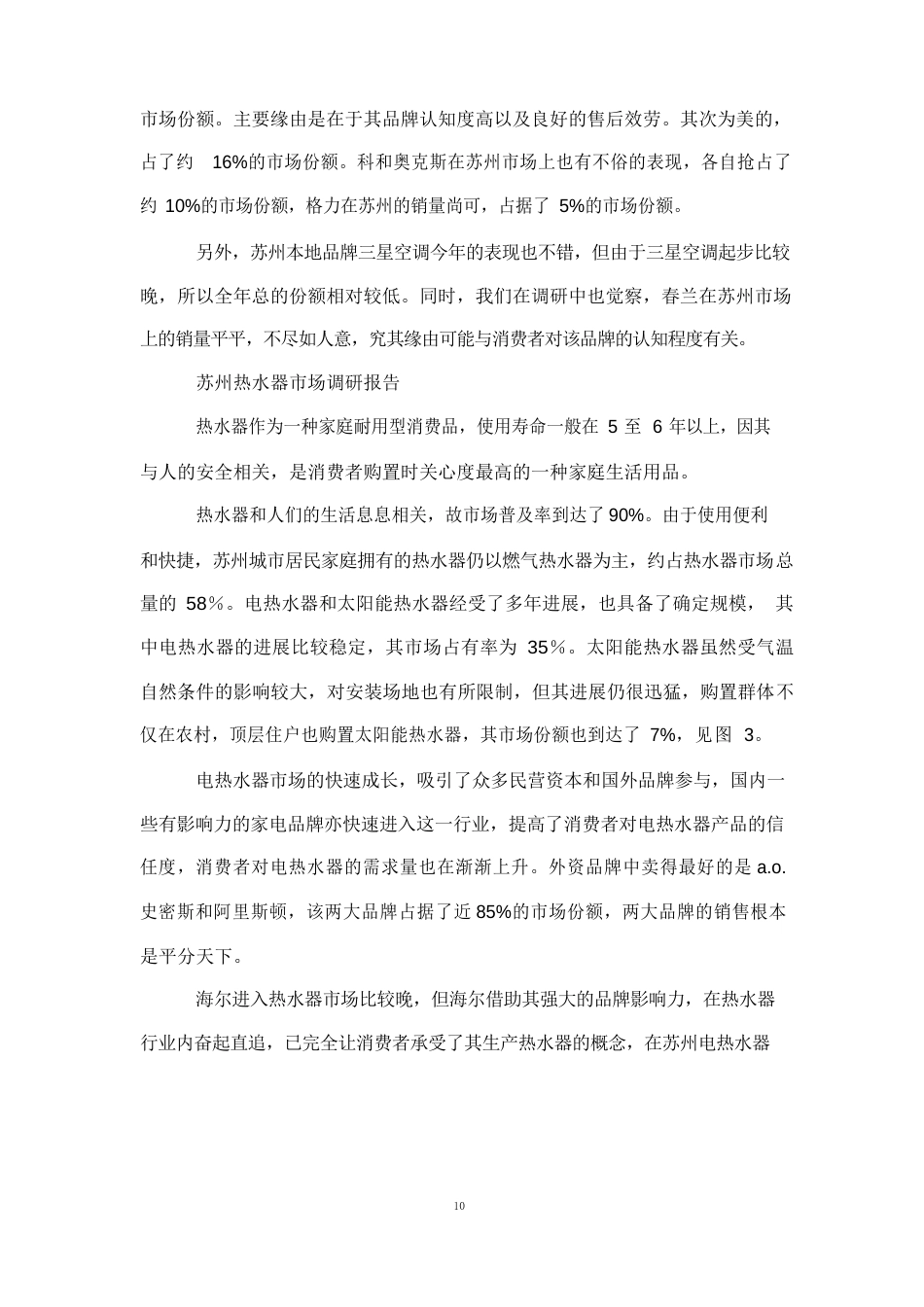 做商场市场调研报告_第3页