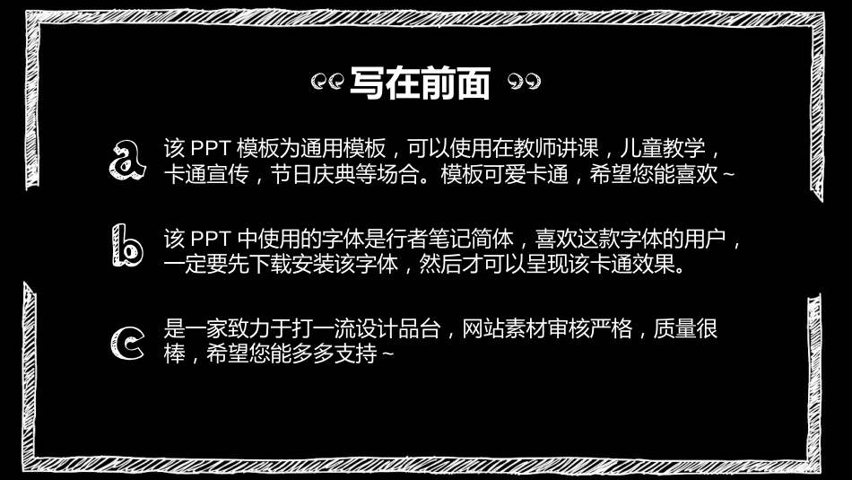 黑色粉笔手绘PPT课件模板_第3页