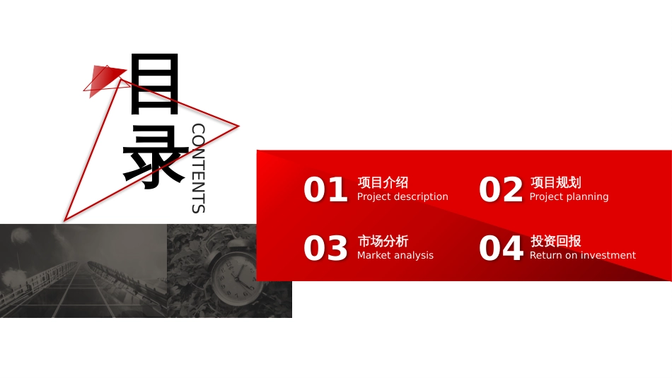 红色大气商业计划书PPT模板_第3页