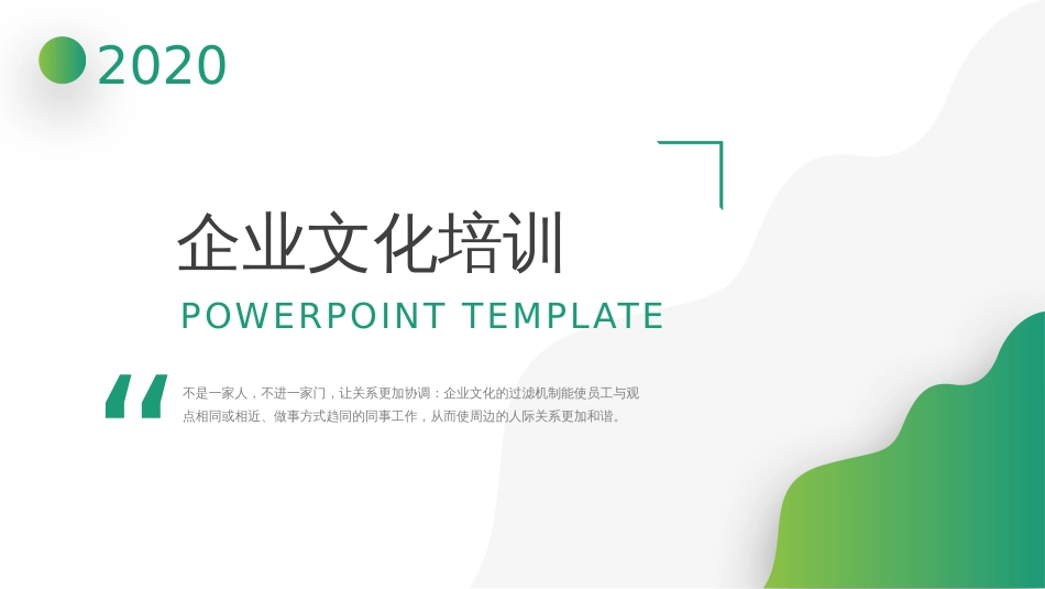 绿色简洁企业文化建设PPT_第1页