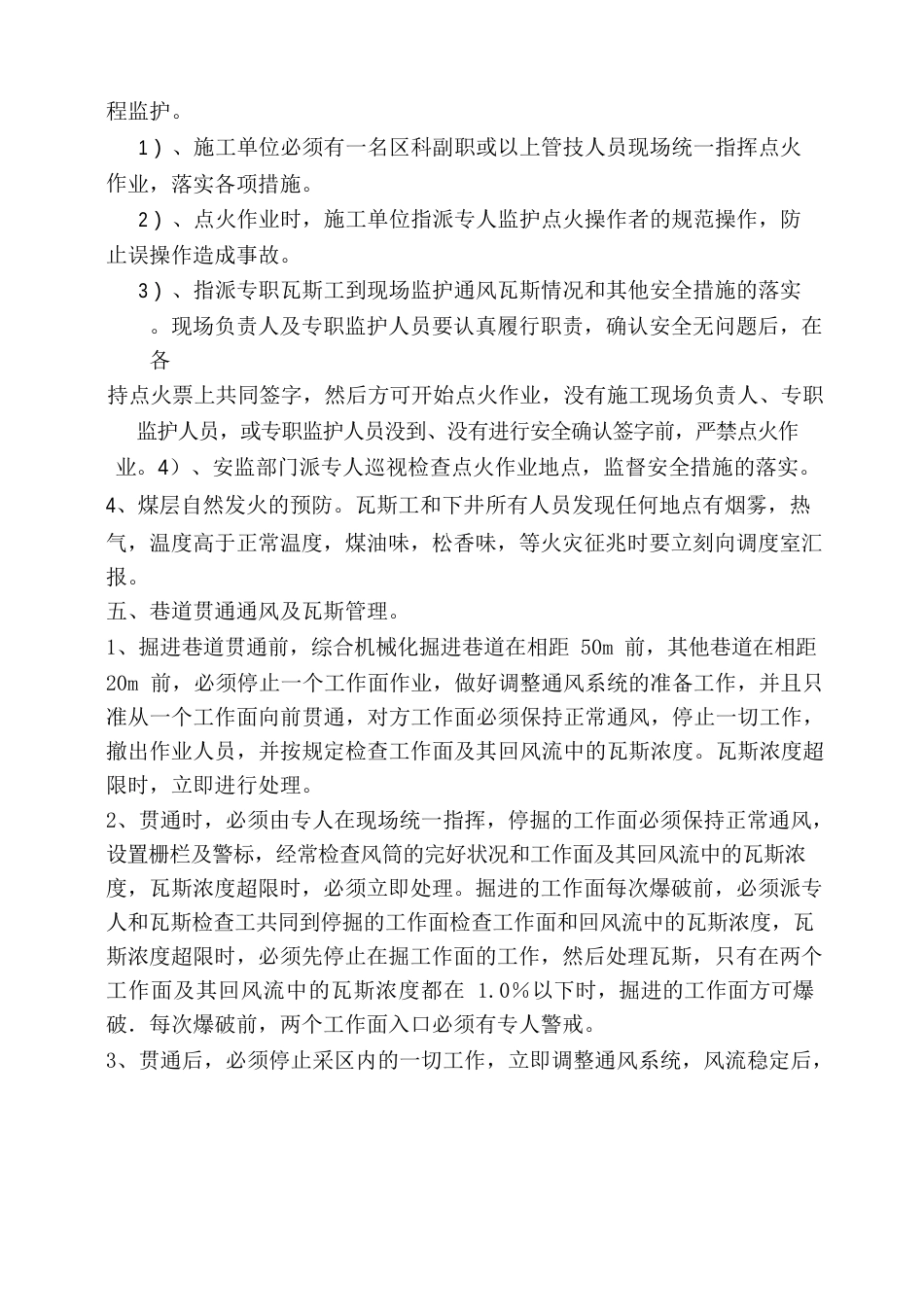 鲁各庄矿整改期间一通三防管理规定_第3页