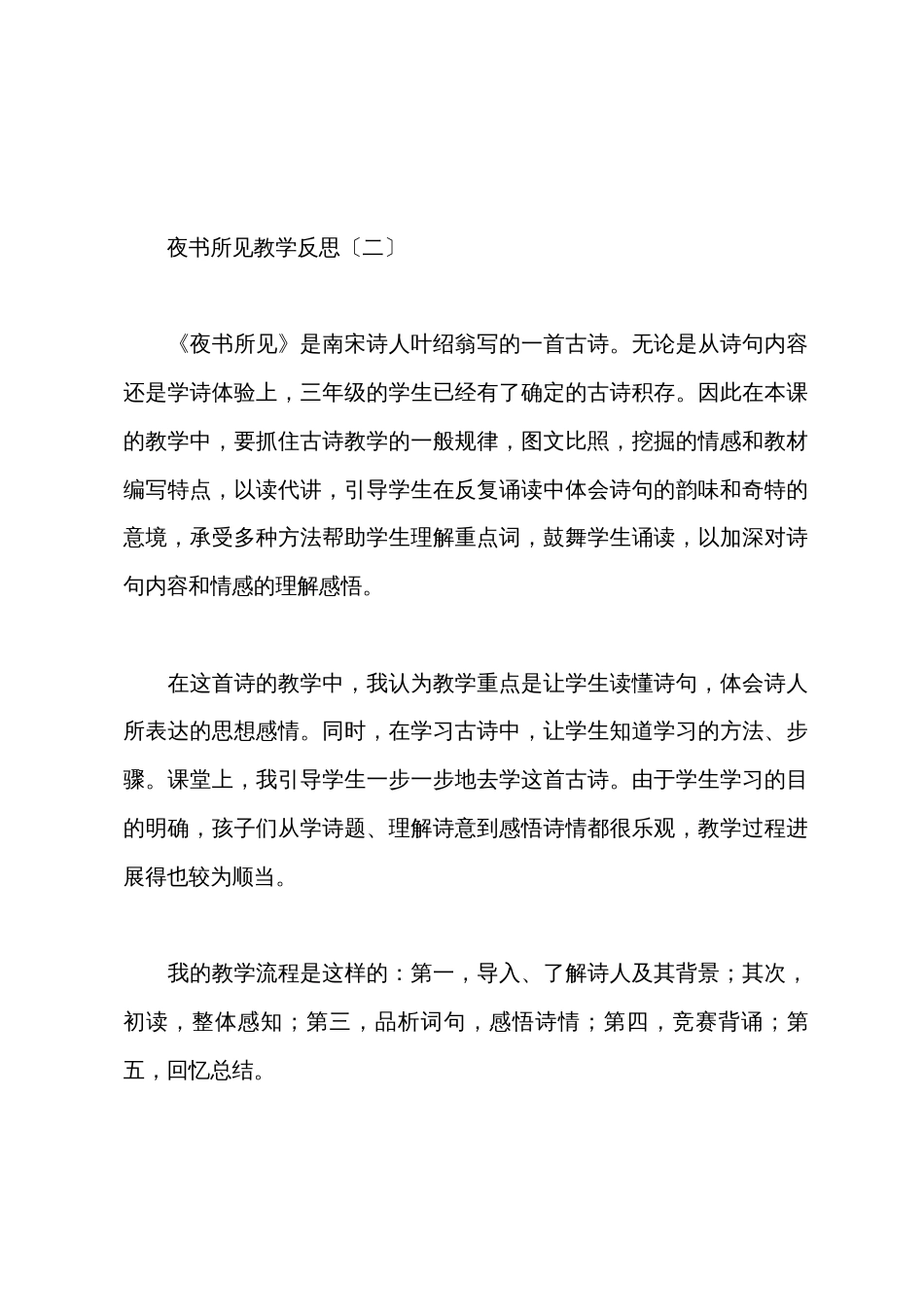 夜书所见教学反思_第2页